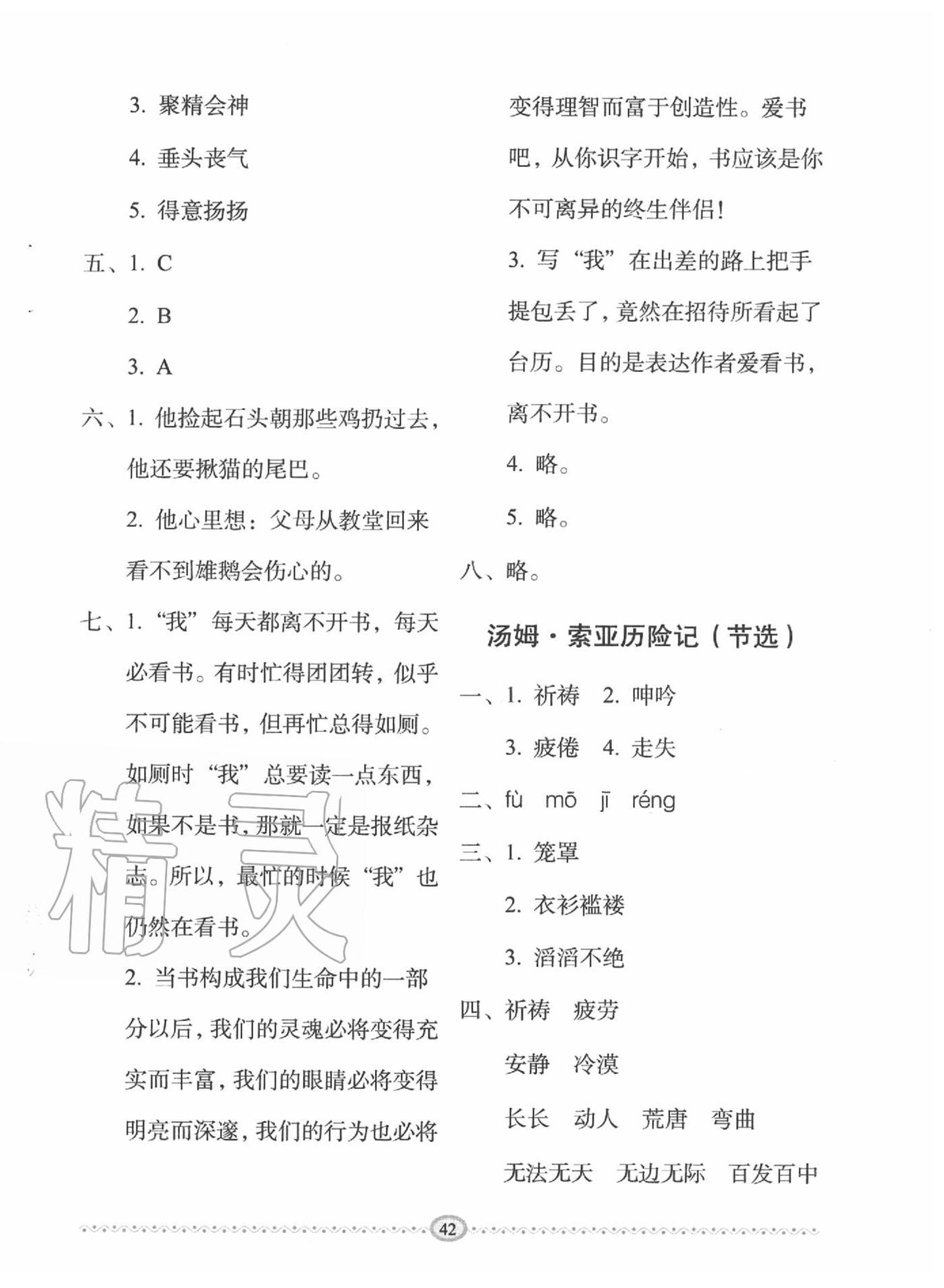 2020年小学生随堂同步练习六年级语文下册人教版 第6页