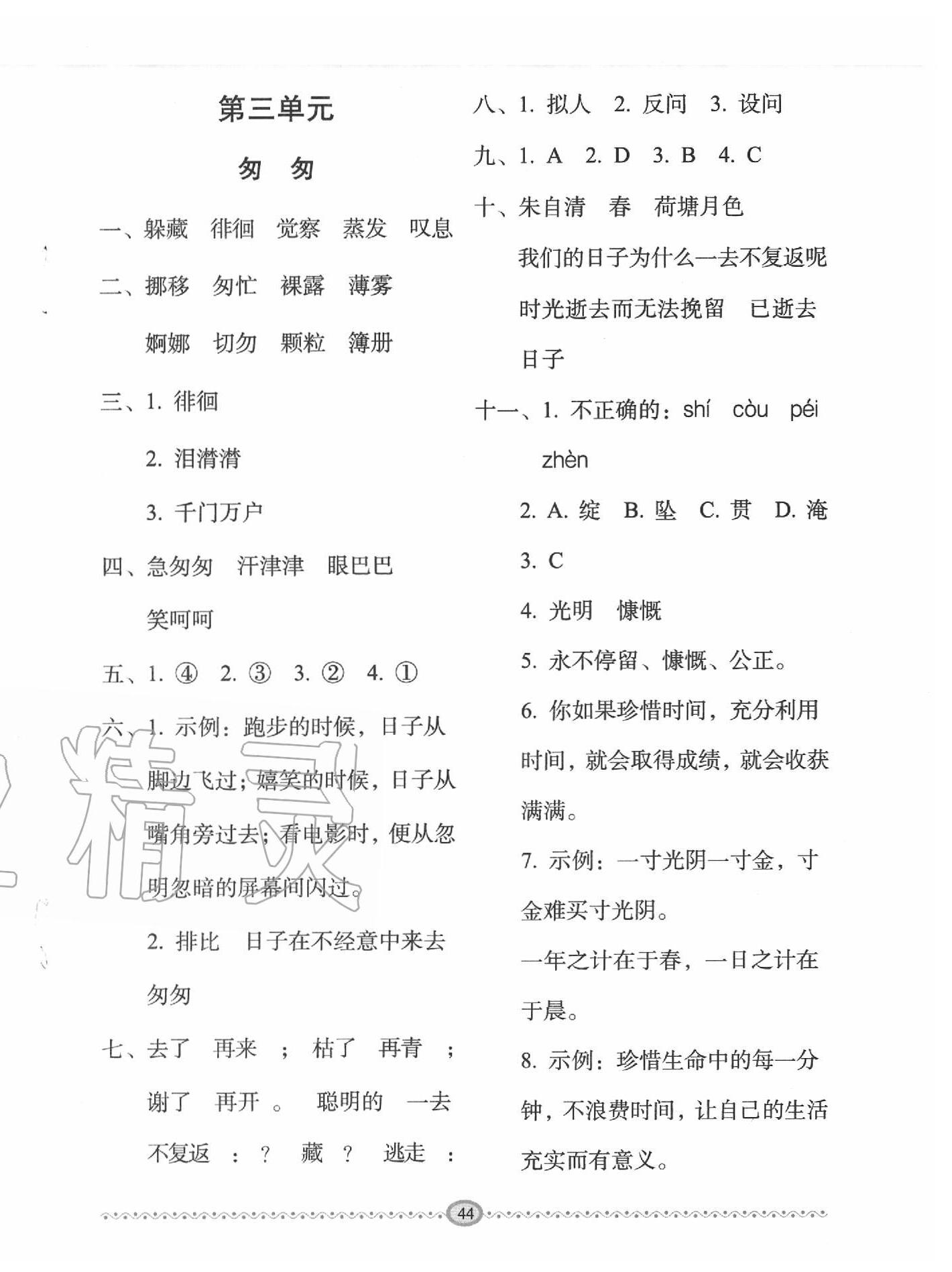 2020年小学生随堂同步练习六年级语文下册人教版 第8页