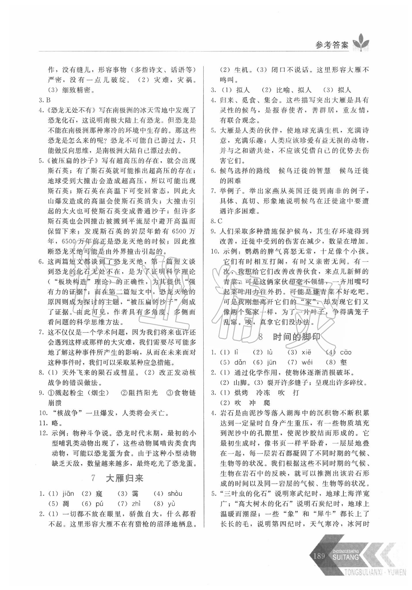 2020年中学生随堂同步练习八年级语文下册人教版 第5页