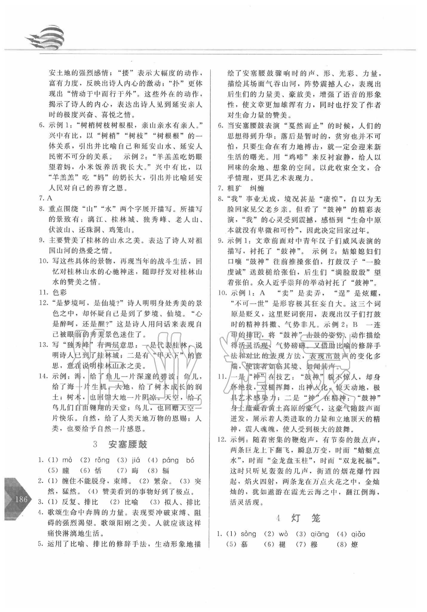 2020年中学生随堂同步练习八年级语文下册人教版 第2页