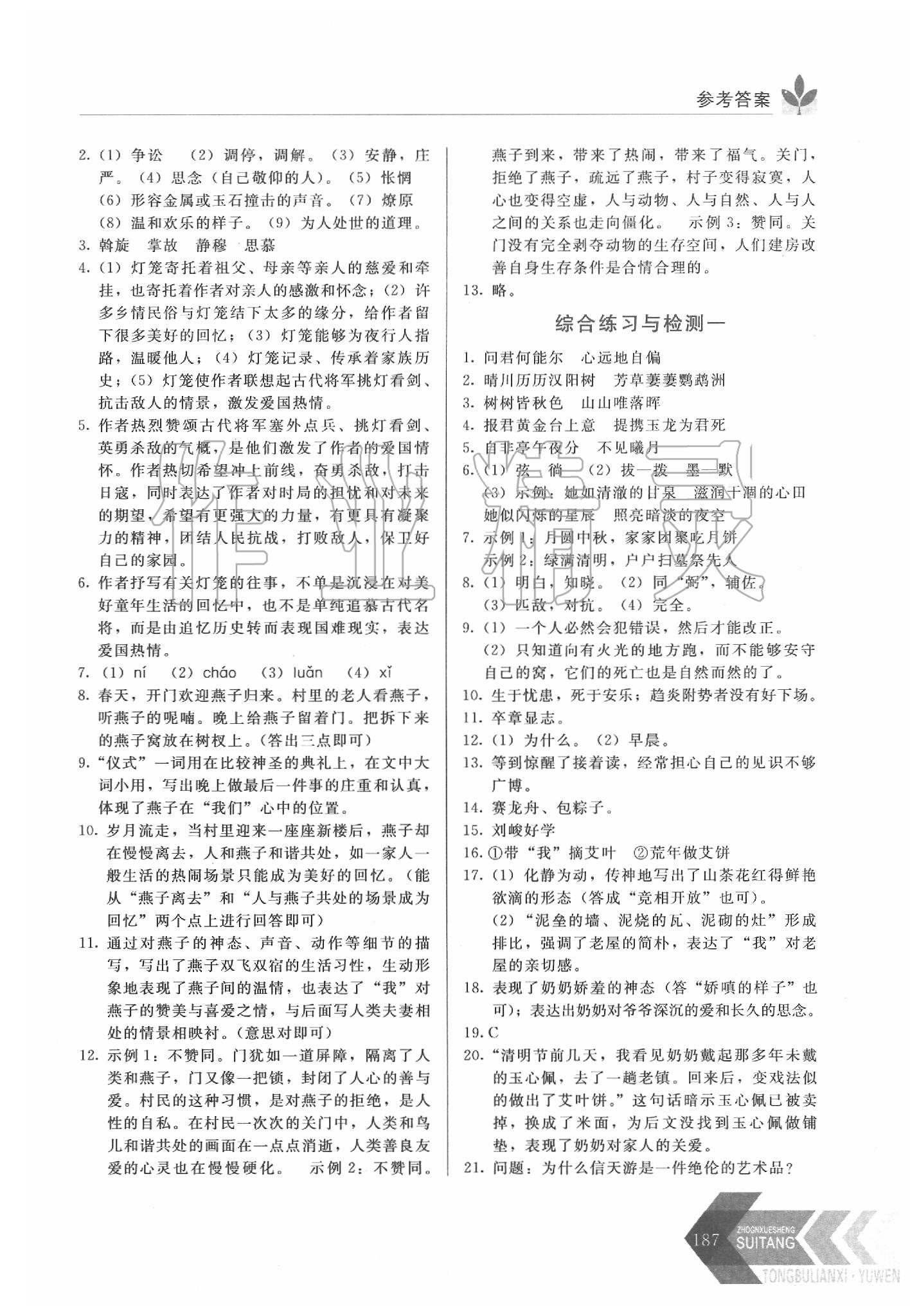 2020年中學(xué)生隨堂同步練習(xí)八年級語文下冊人教版 第3頁