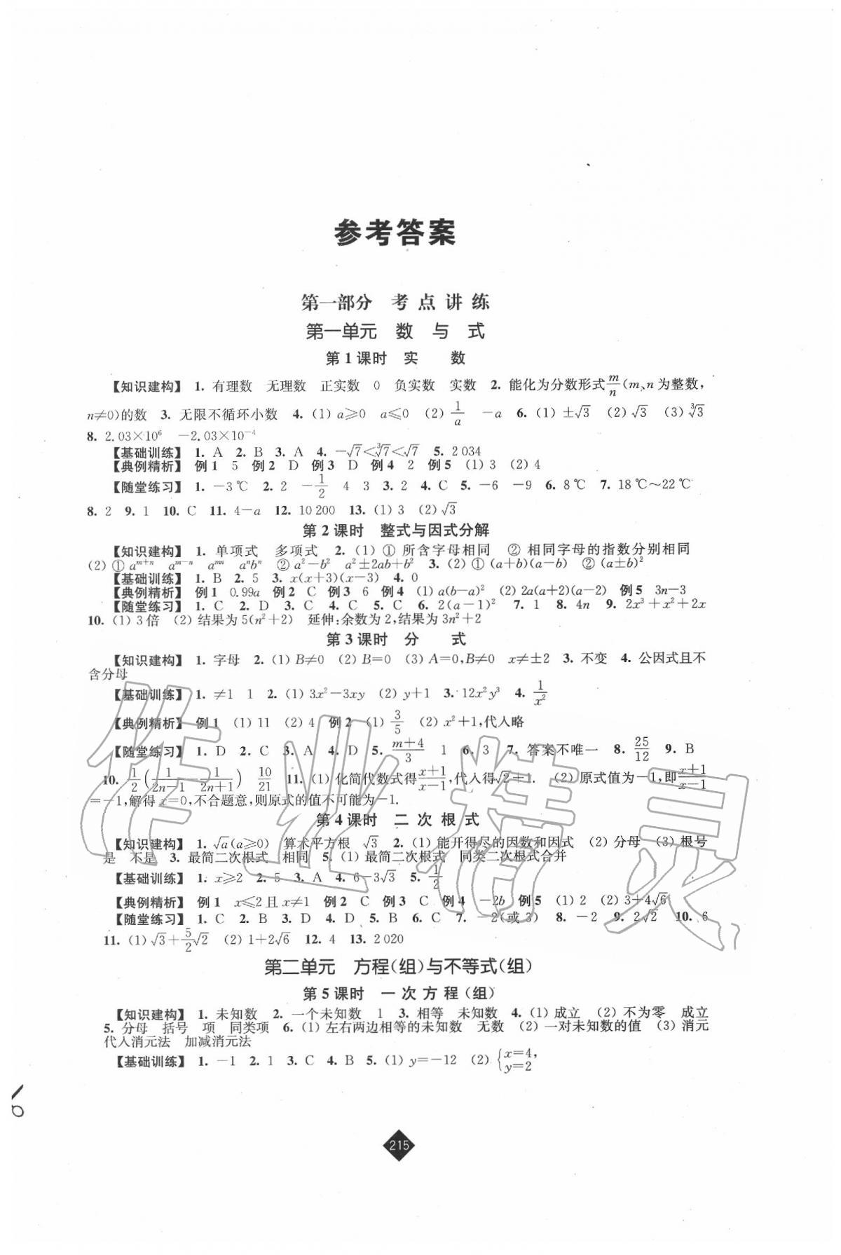 2020年中考复习指南数学 第1页