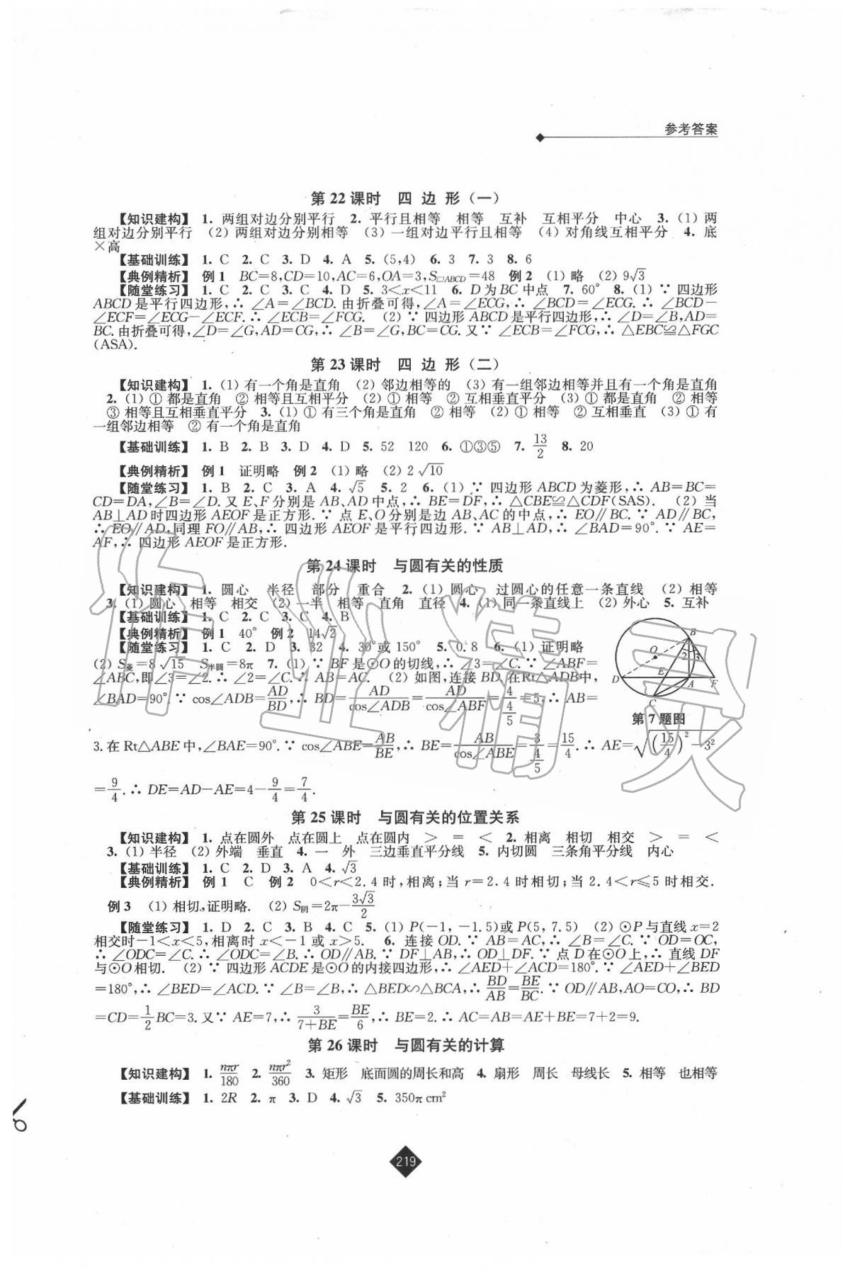 2020年中考復(fù)習(xí)指南數(shù)學(xué) 第5頁