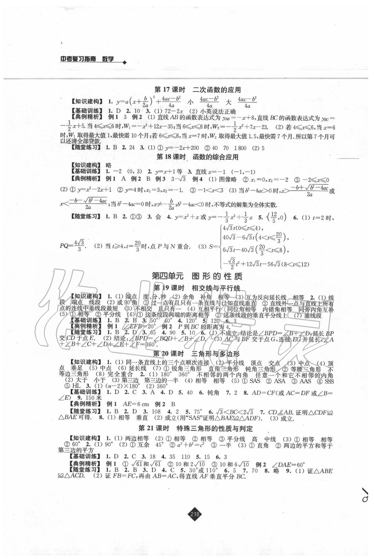 2020年中考复习指南数学 第4页