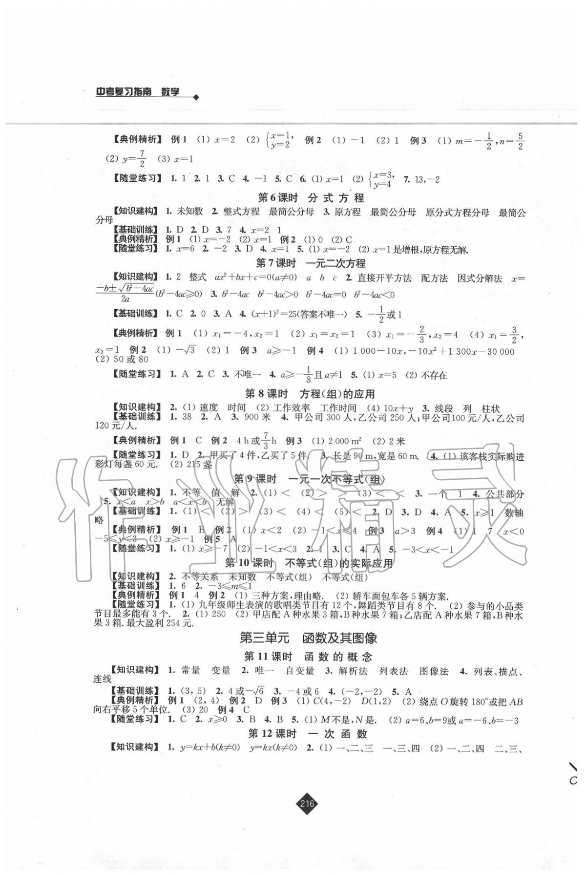 2020年中考复习指南数学 第2页