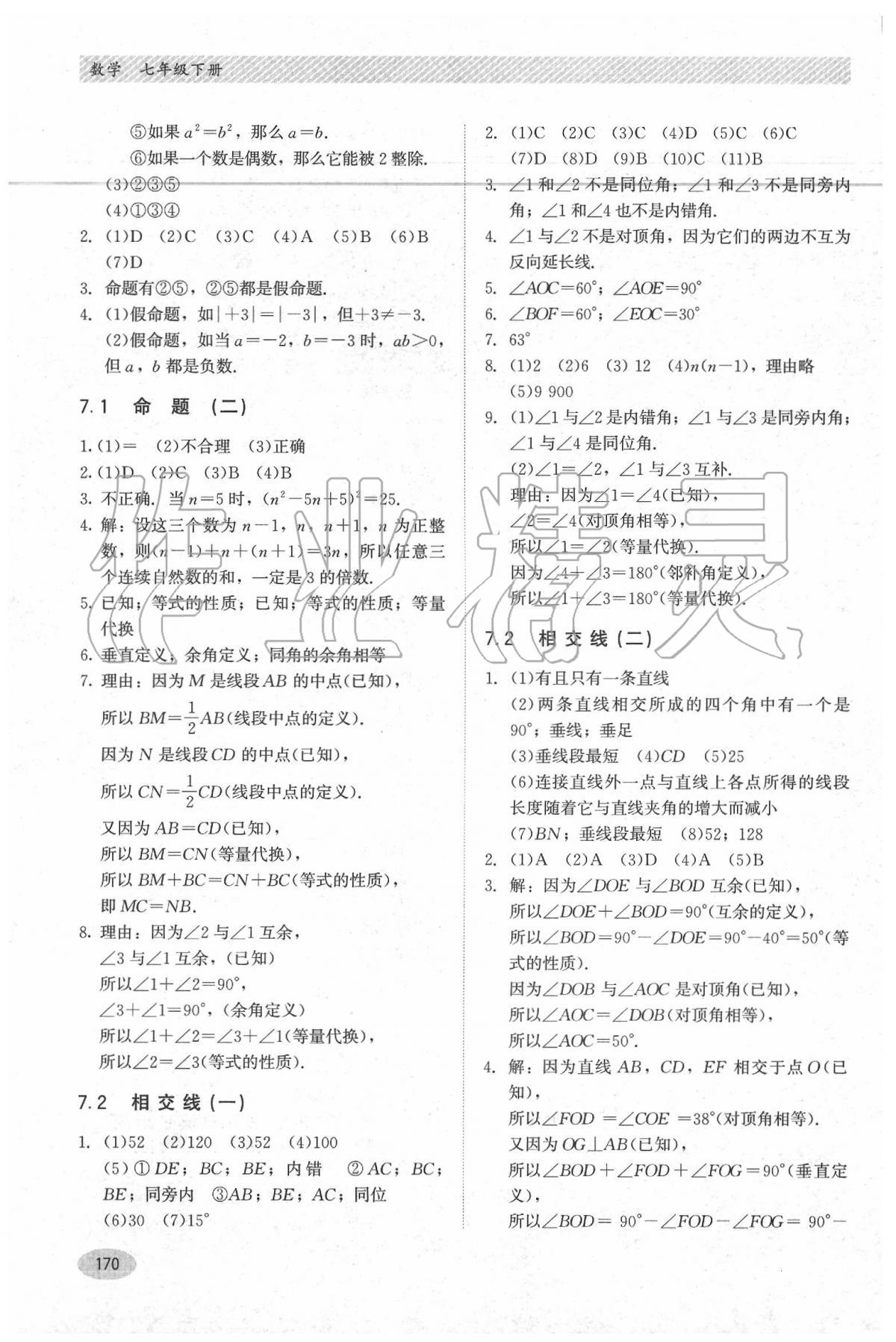 2020年同步練習(xí)冊(cè)七年級(jí)數(shù)學(xué)下冊(cè)冀教版河北教育出版社 第4頁