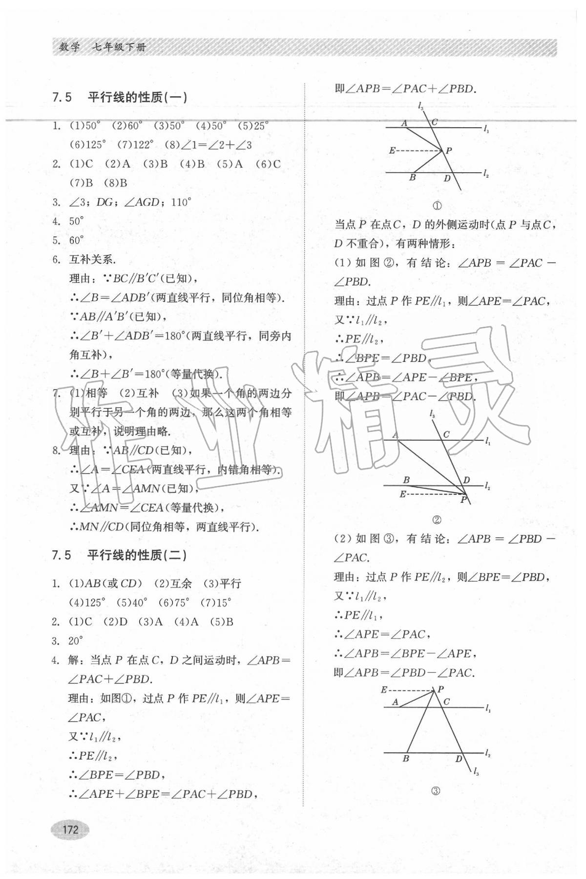 2020年同步練習(xí)冊七年級數(shù)學(xué)下冊冀教版河北教育出版社 第6頁