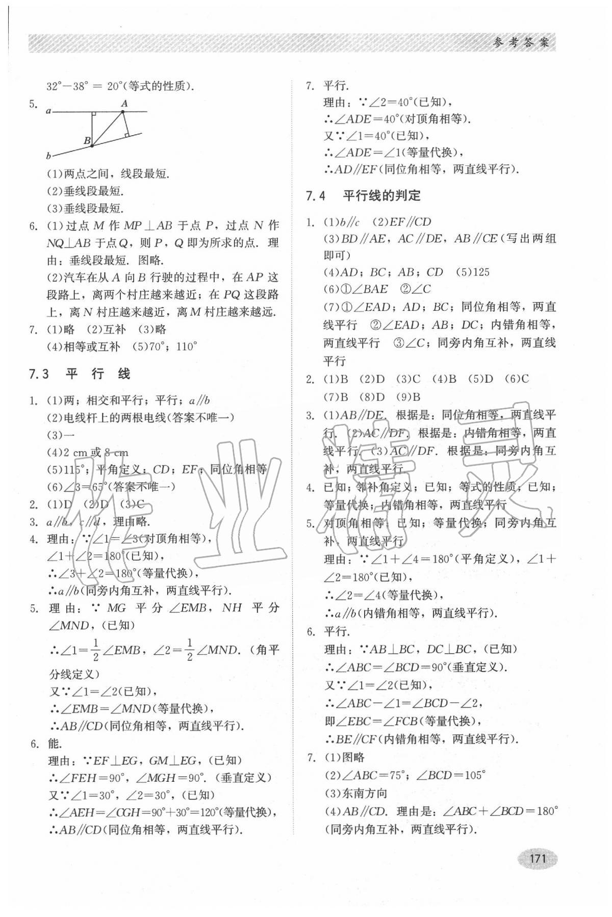 2020年同步練習(xí)冊(cè)七年級(jí)數(shù)學(xué)下冊(cè)冀教版河北教育出版社 第5頁(yè)