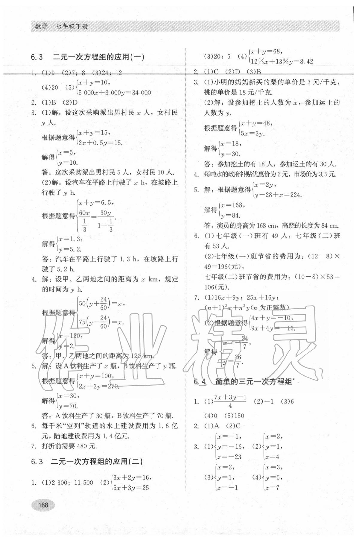 2020年同步練習冊七年級數(shù)學下冊冀教版河北教育出版社 第2頁