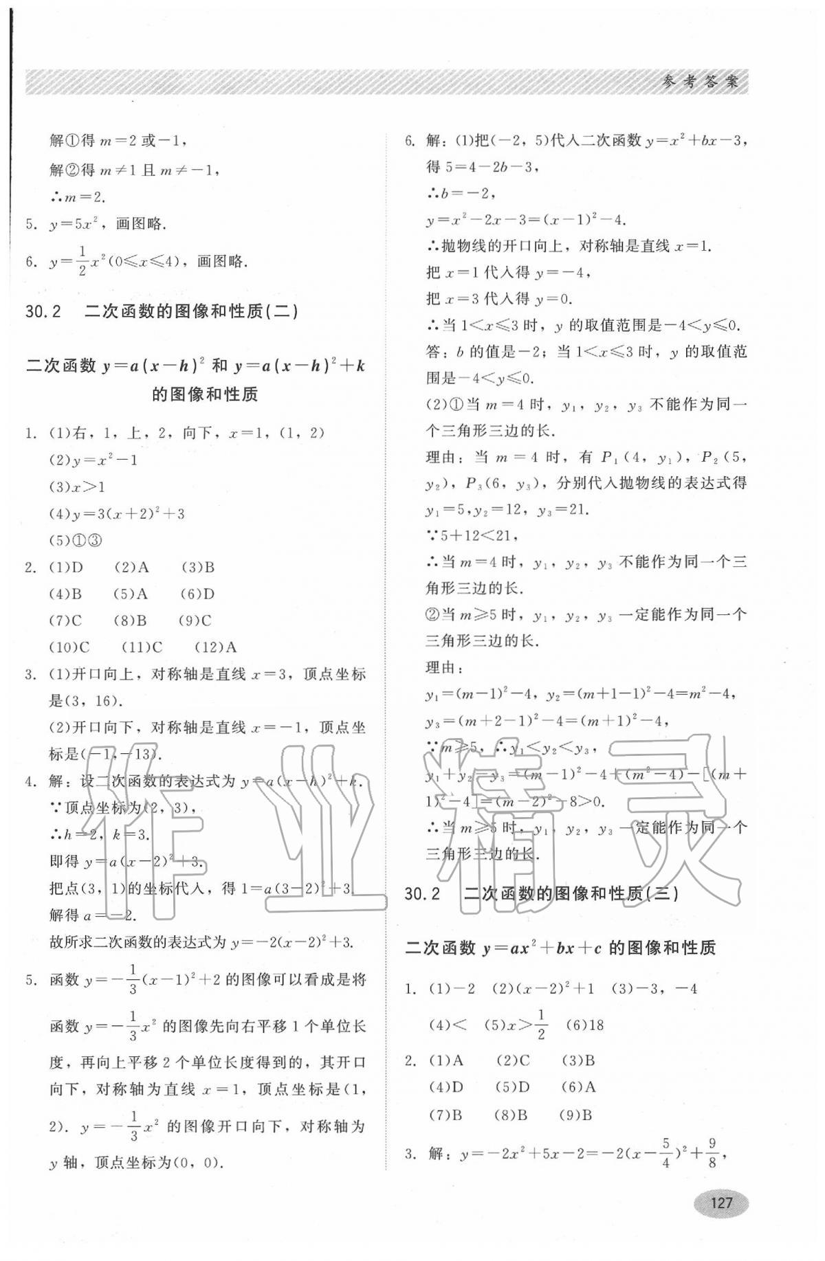 2020年同步练习册河北教育出版社九年级数学下册冀教版 第7页