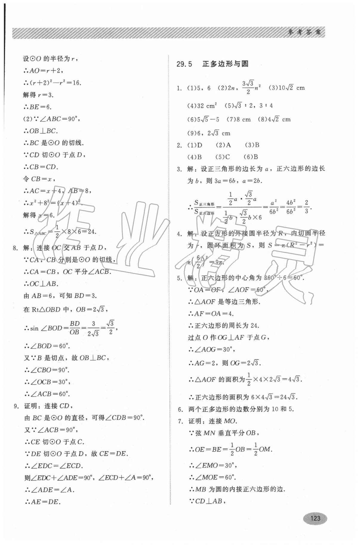 2020年同步練習(xí)冊(cè)河北教育出版社九年級(jí)數(shù)學(xué)下冊(cè)冀教版 第3頁(yè)