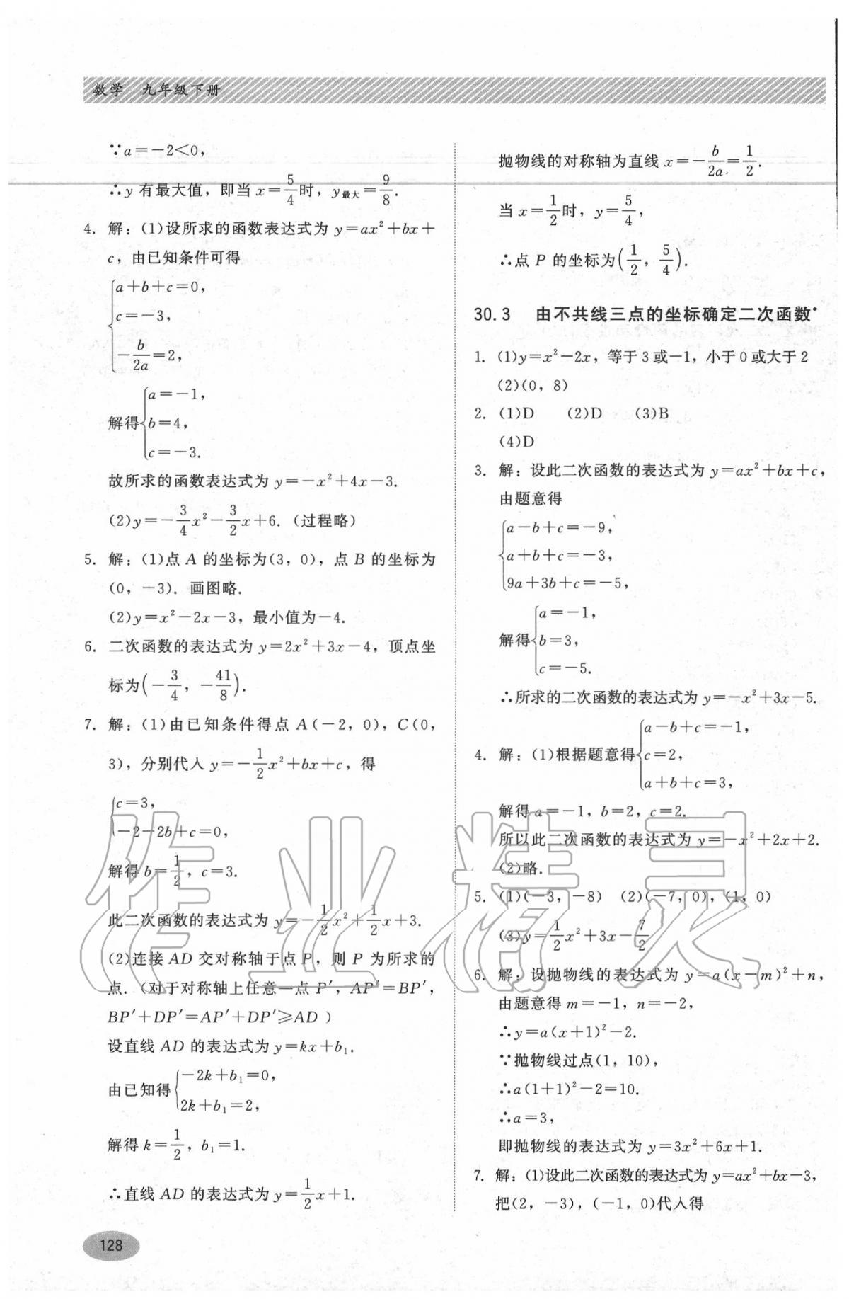 2020年同步练习册河北教育出版社九年级数学下册冀教版 第8页