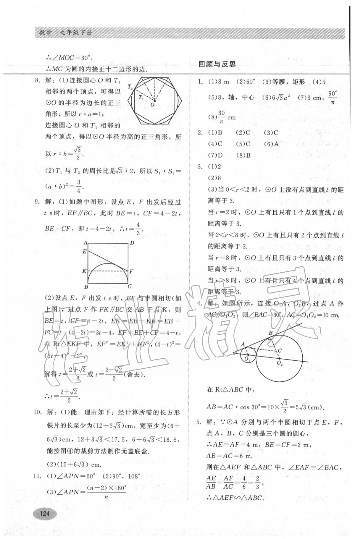 2020年同步练习册河北教育出版社九年级数学下册冀教版 第4页