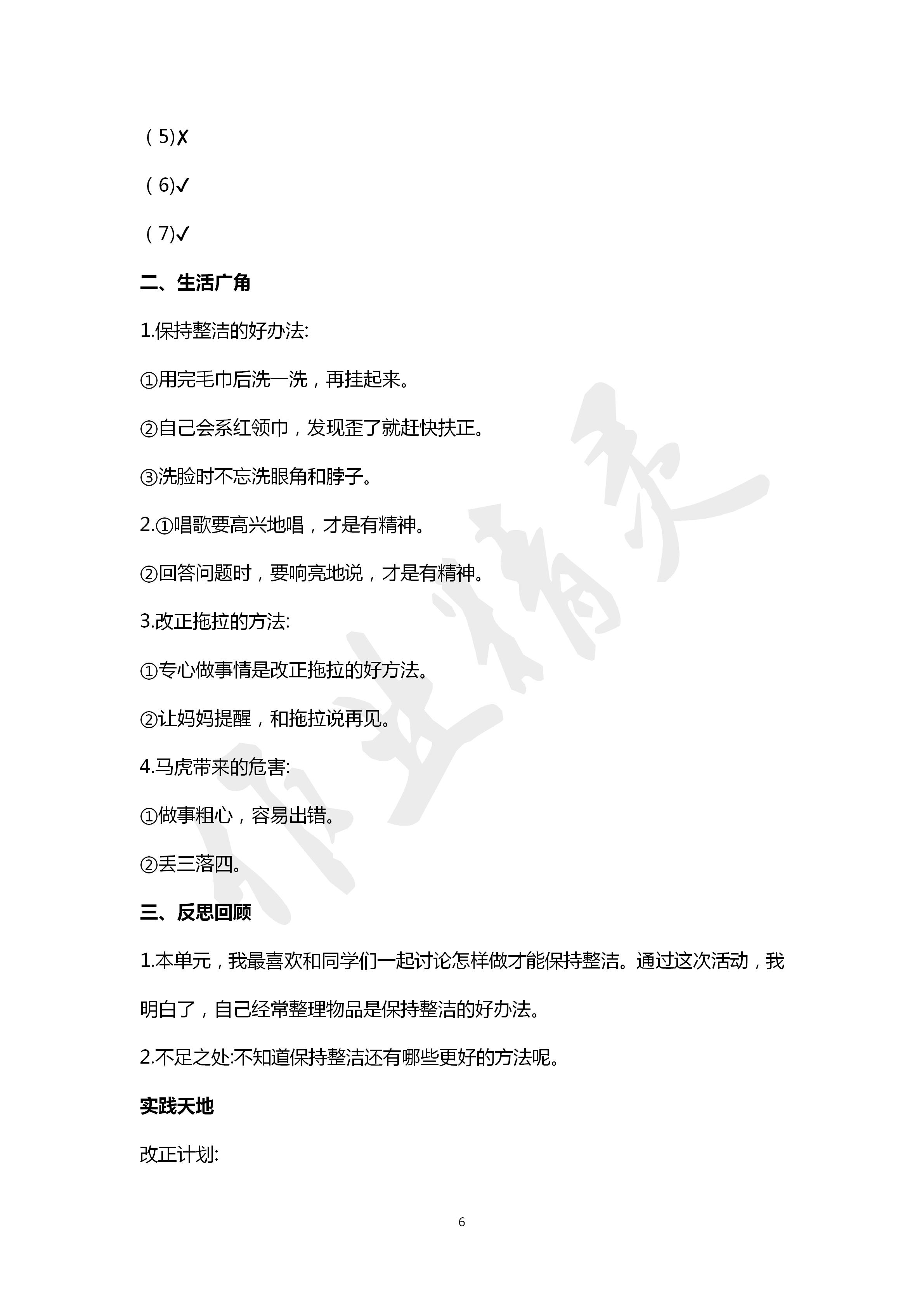 2020年自主學(xué)習(xí)指導(dǎo)課程一年級道德與法治下冊人教版 第6頁