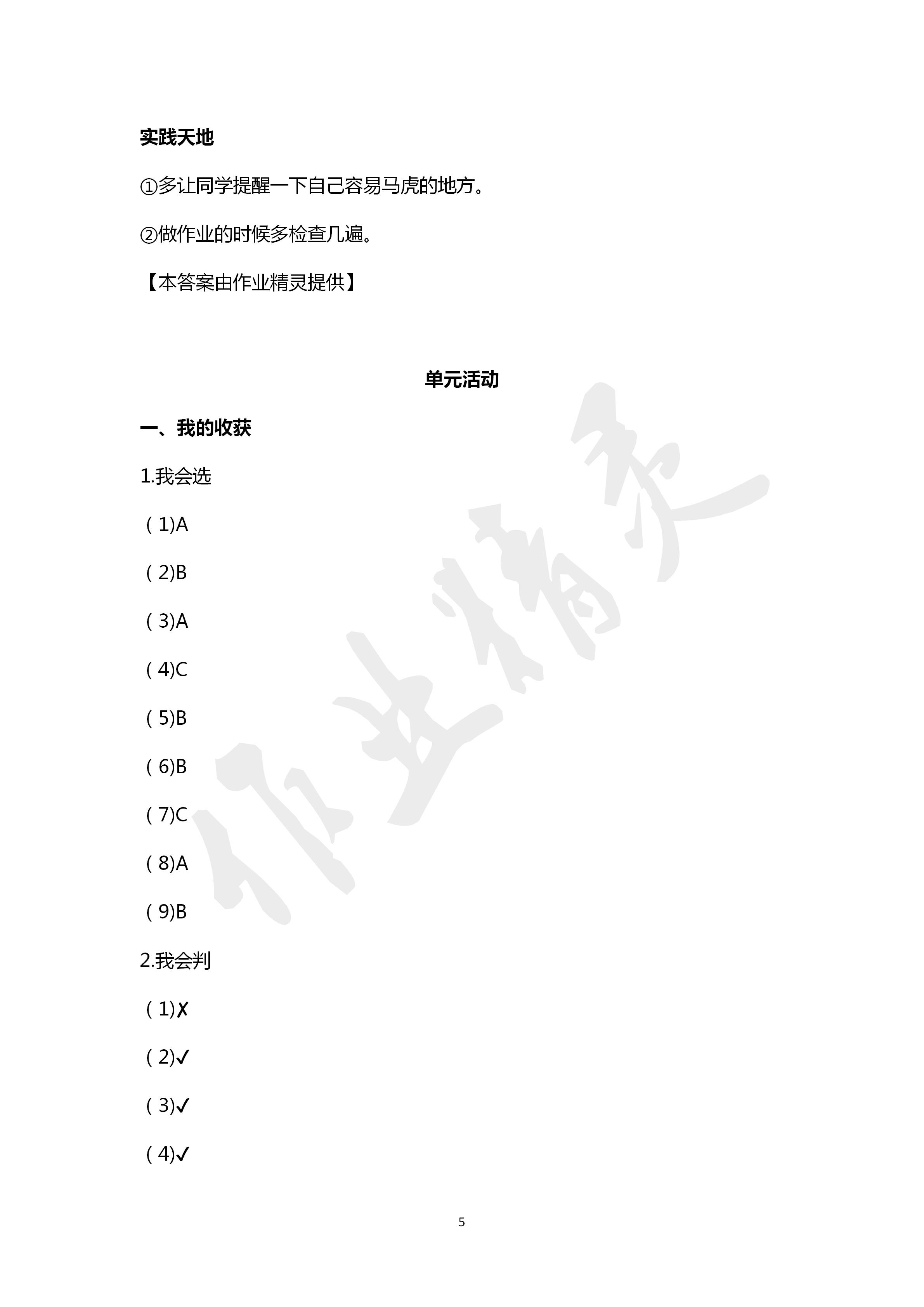 2020年自主學(xué)習(xí)指導(dǎo)課程一年級(jí)道德與法治下冊(cè)人教版 第5頁