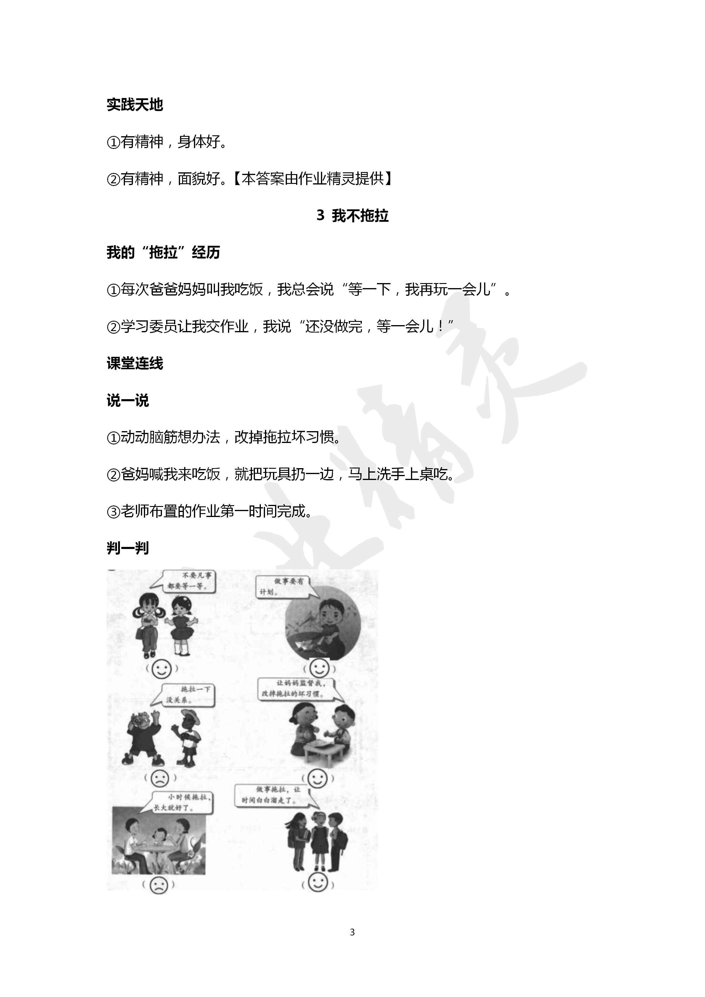 2020年自主學(xué)習(xí)指導(dǎo)課程一年級(jí)道德與法治下冊(cè)人教版 第3頁