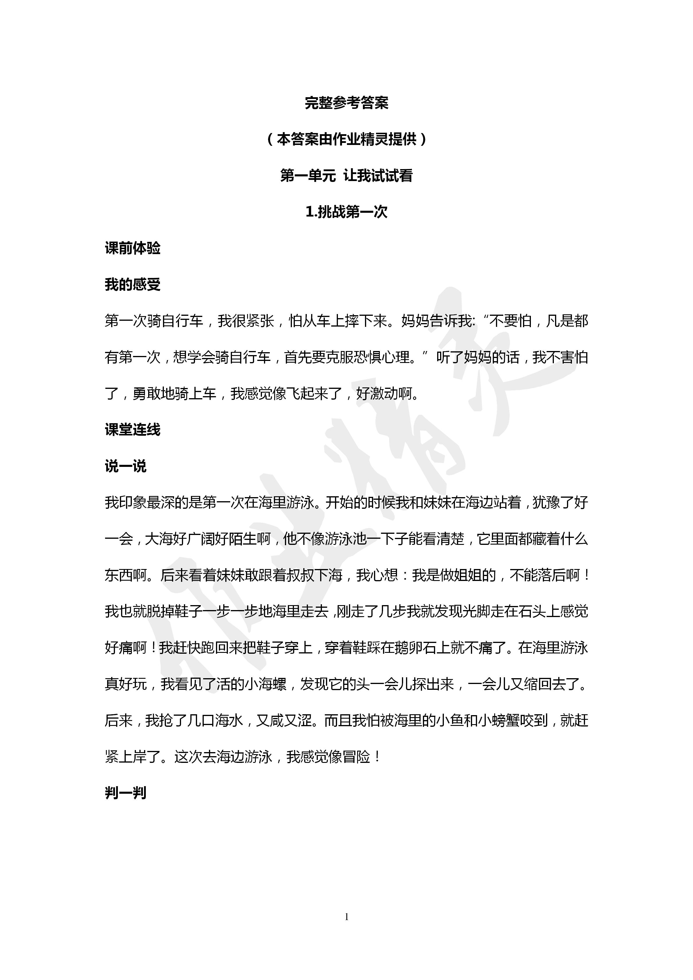 2020年自主學(xué)習指導(dǎo)課程二年級道德與法治下冊人教版 第1頁