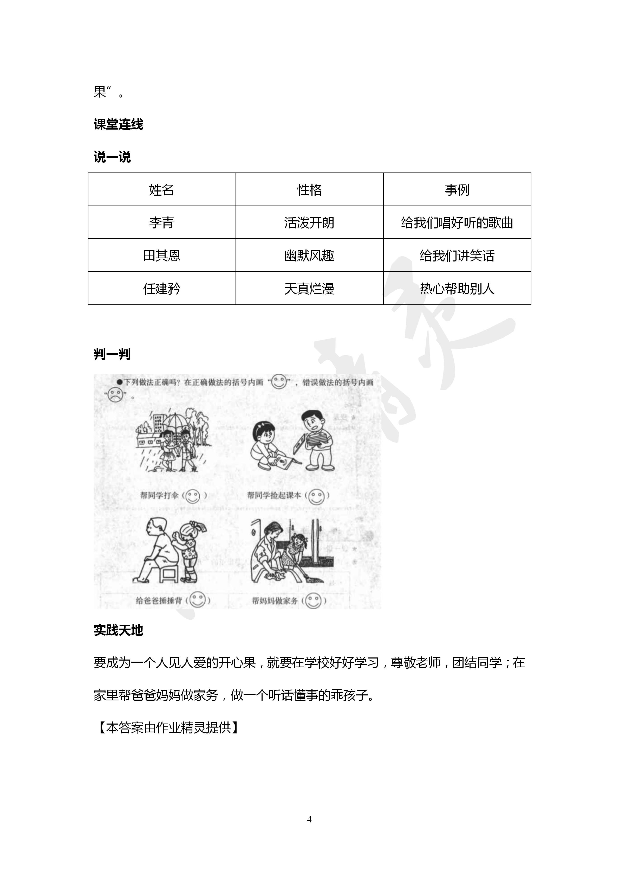 2020年自主学习指导课程二年级道德与法治下册人教版 第4页