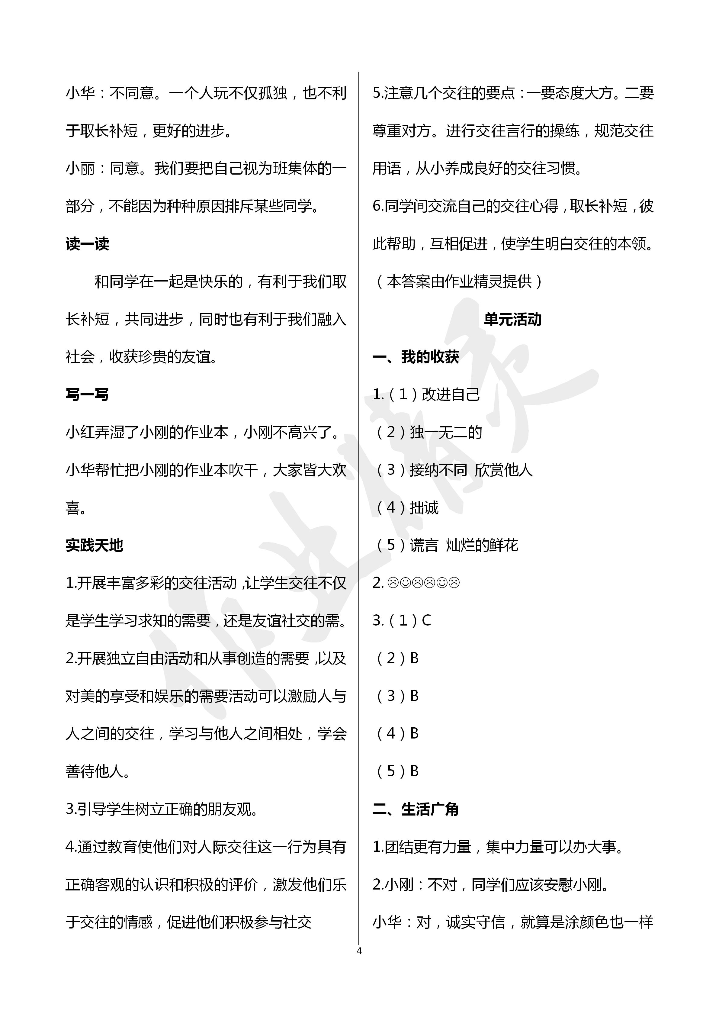 2020年自主學(xué)習(xí)指導(dǎo)課程三年級(jí)道德與法治下冊(cè)人教版 第4頁