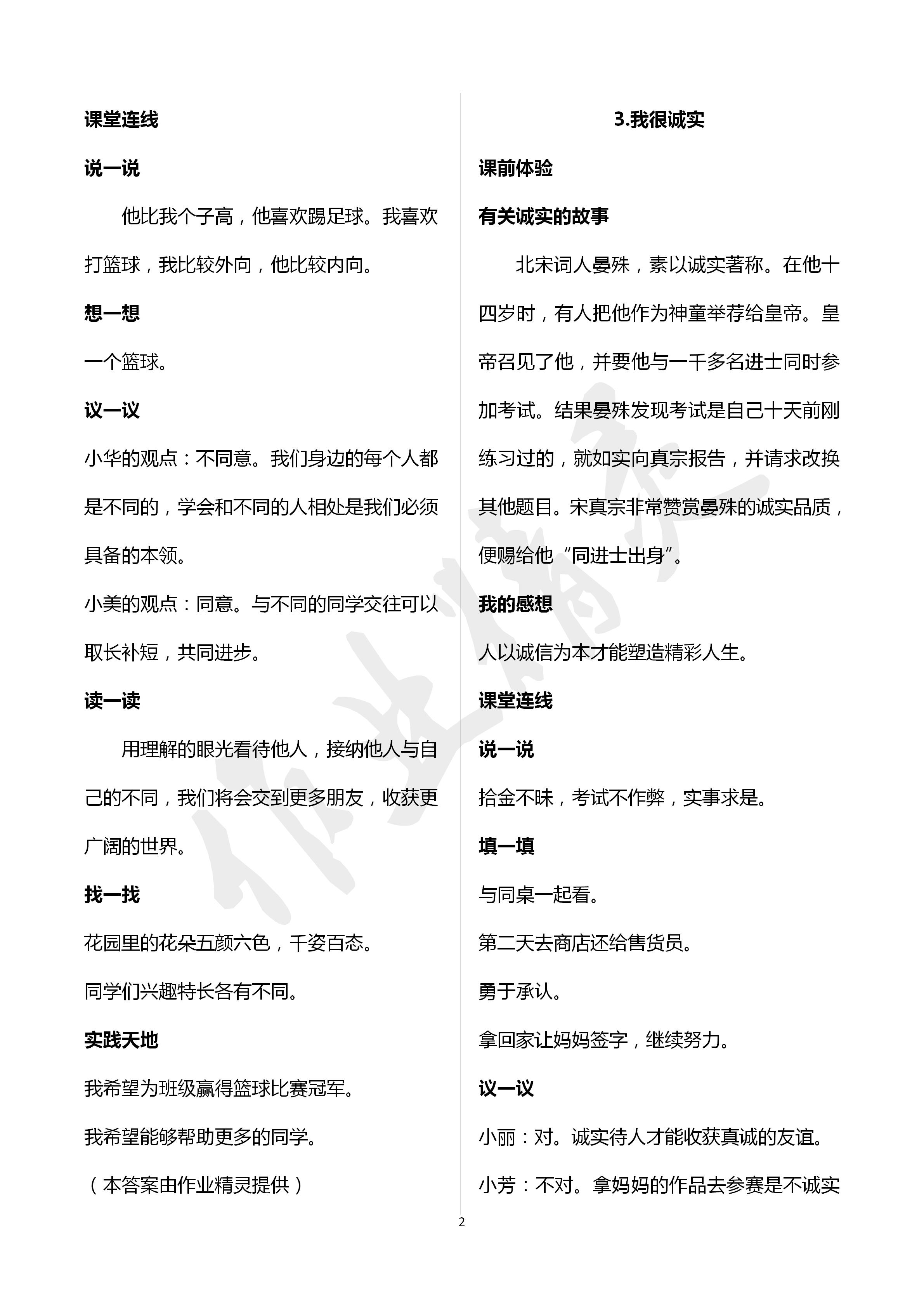 2020年自主學(xué)習(xí)指導(dǎo)課程三年級道德與法治下冊人教版 第2頁