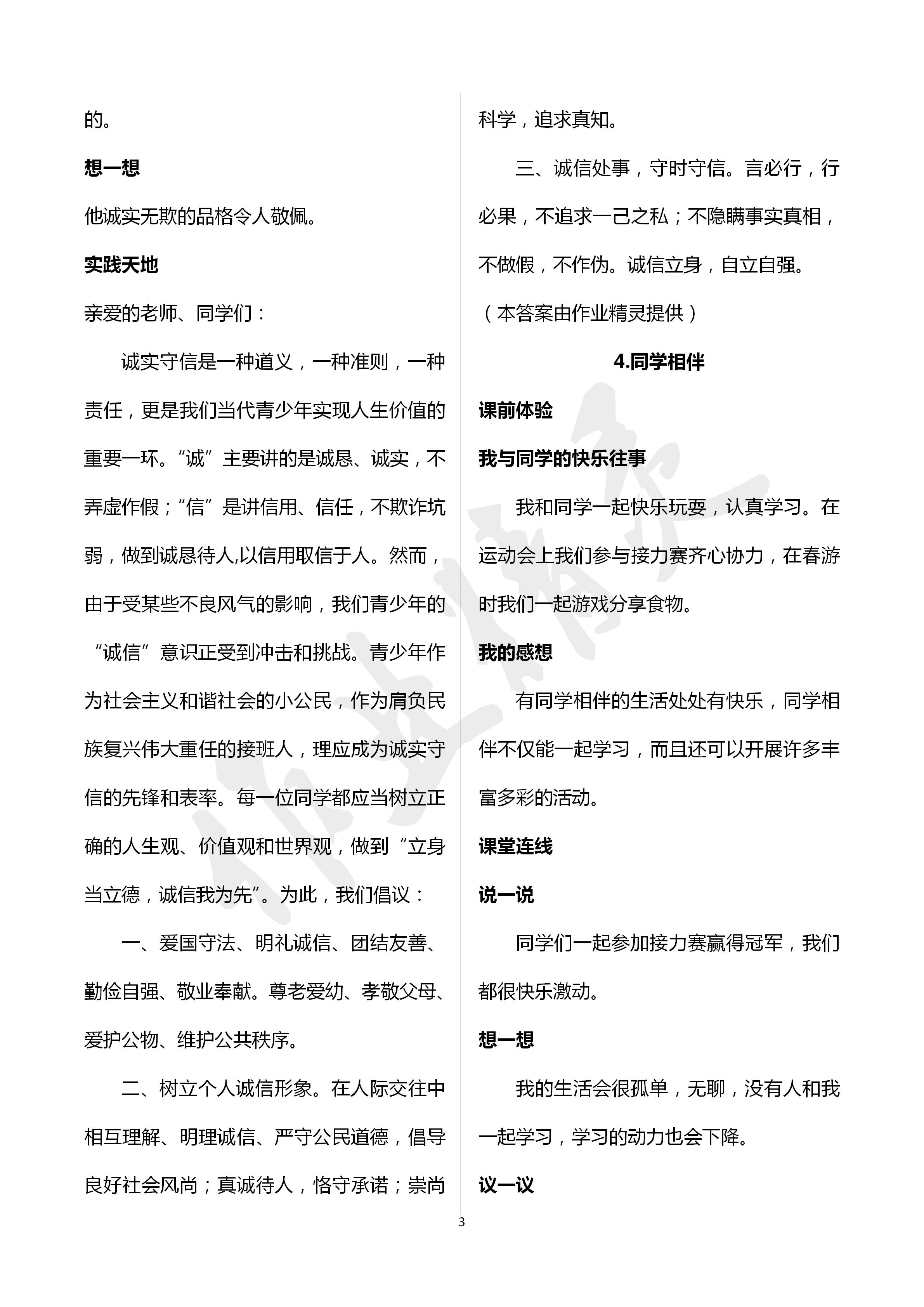 2020年自主學(xué)習(xí)指導(dǎo)課程三年級道德與法治下冊人教版 第3頁