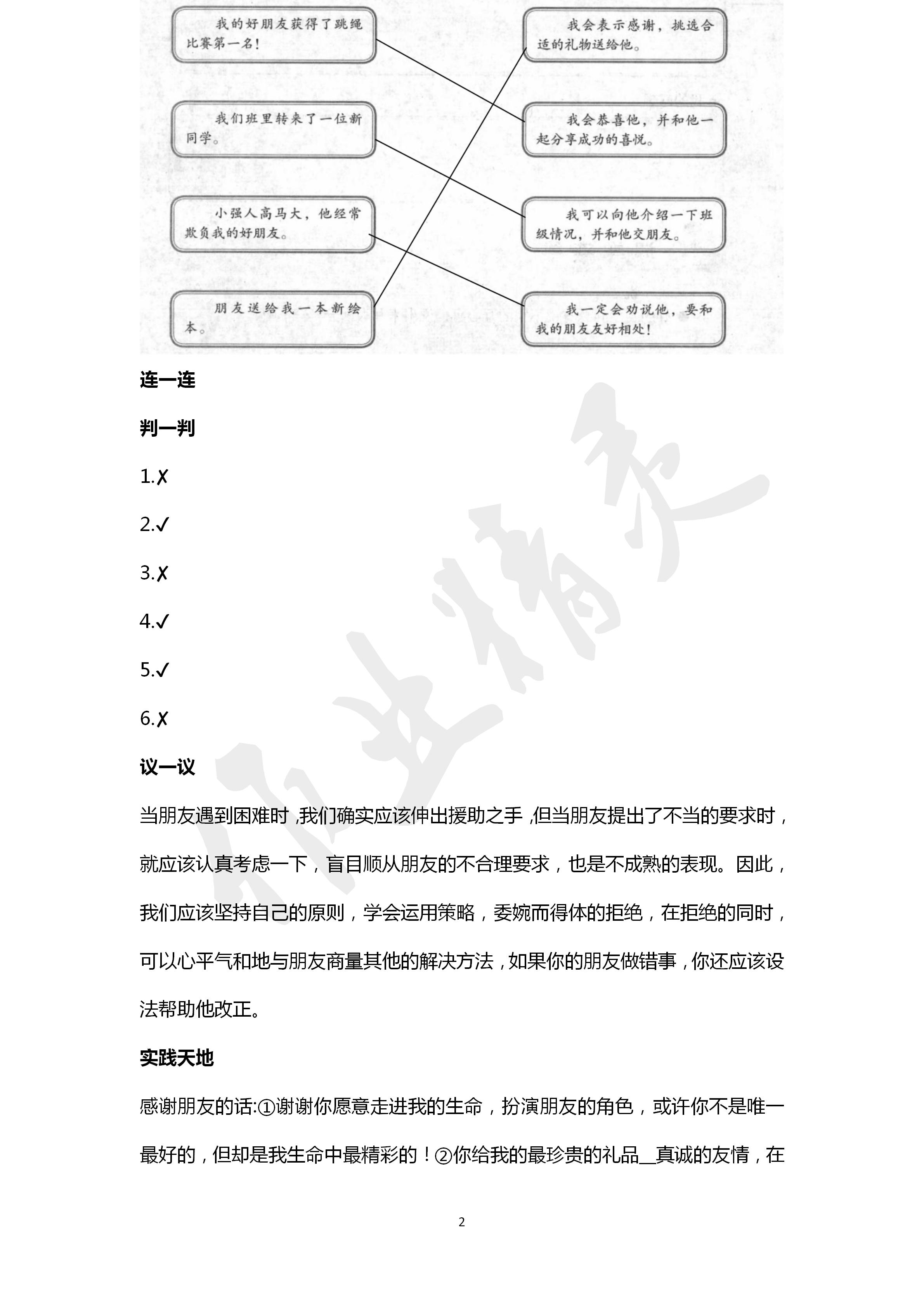 2020年自主學(xué)習(xí)指導(dǎo)課程四年級道德與法治下冊人教版 第2頁