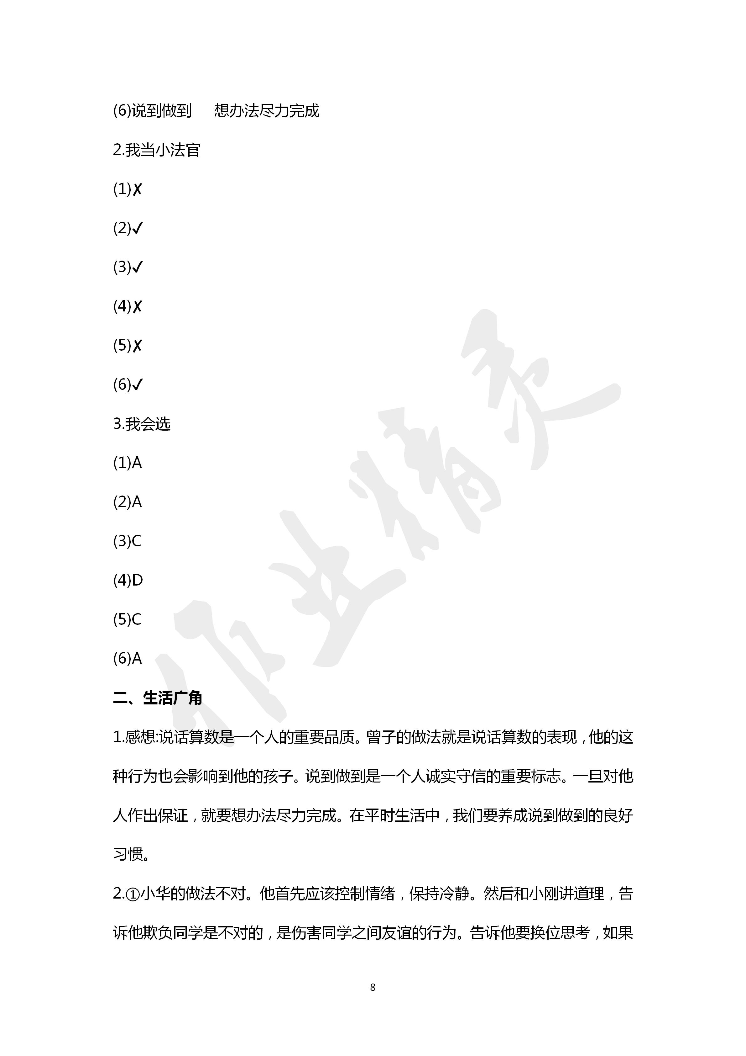 2020年自主學(xué)習(xí)指導(dǎo)課程四年級(jí)道德與法治下冊(cè)人教版 第8頁(yè)