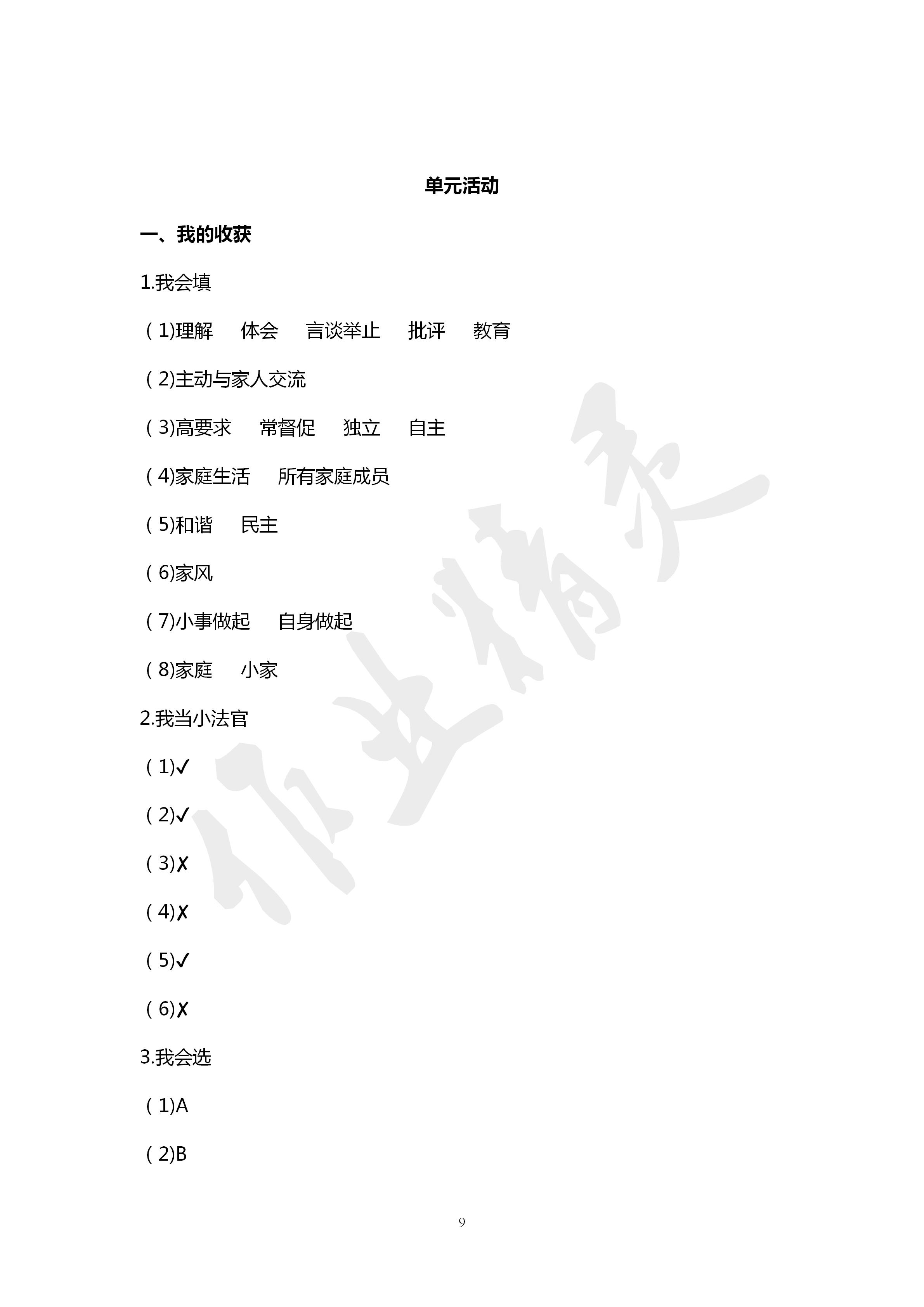 2020年自主學(xué)習(xí)指導(dǎo)課程五年級道德與法治下冊人教版 第9頁