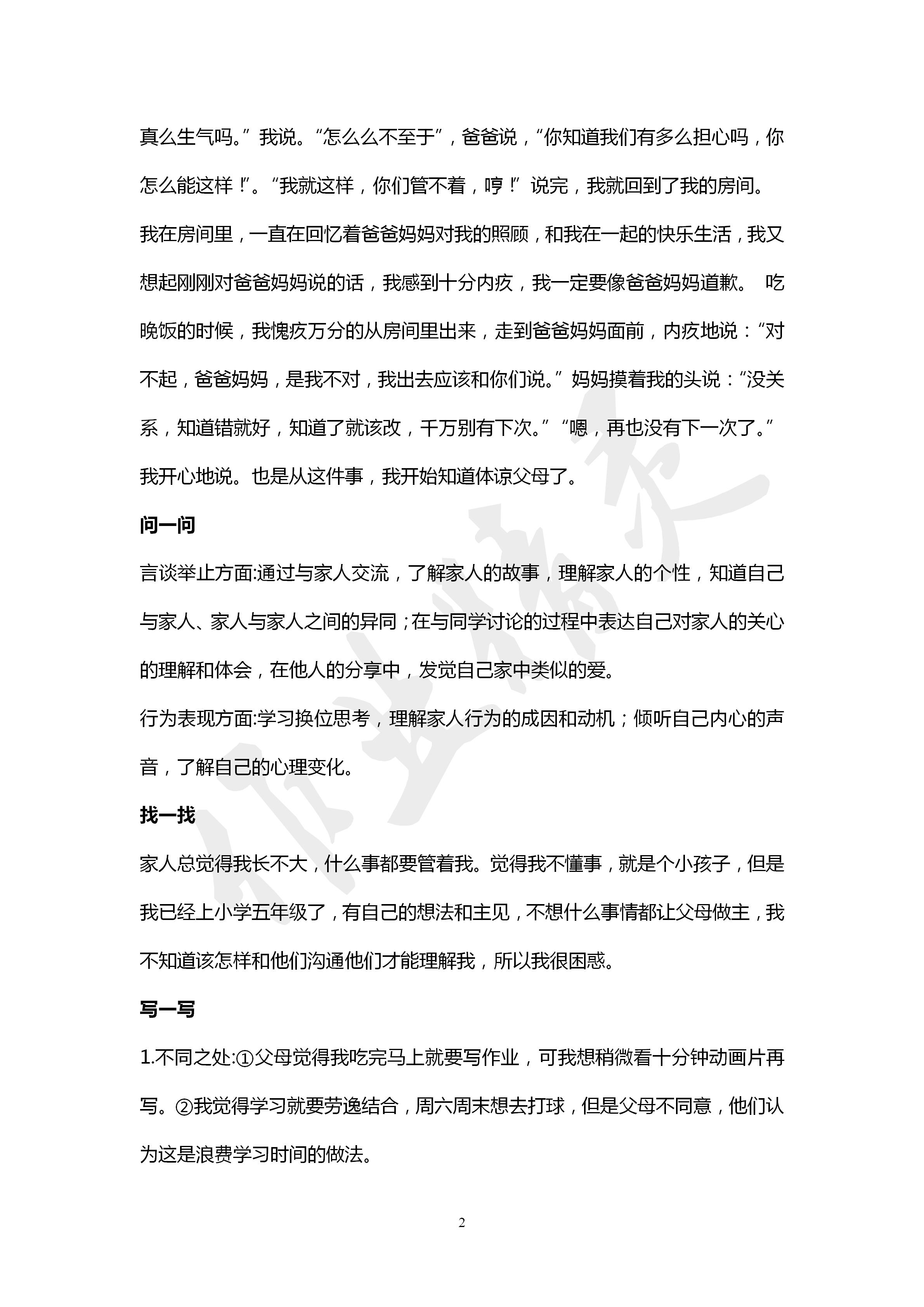 2020年自主學(xué)習(xí)指導(dǎo)課程五年級道德與法治下冊人教版 第2頁