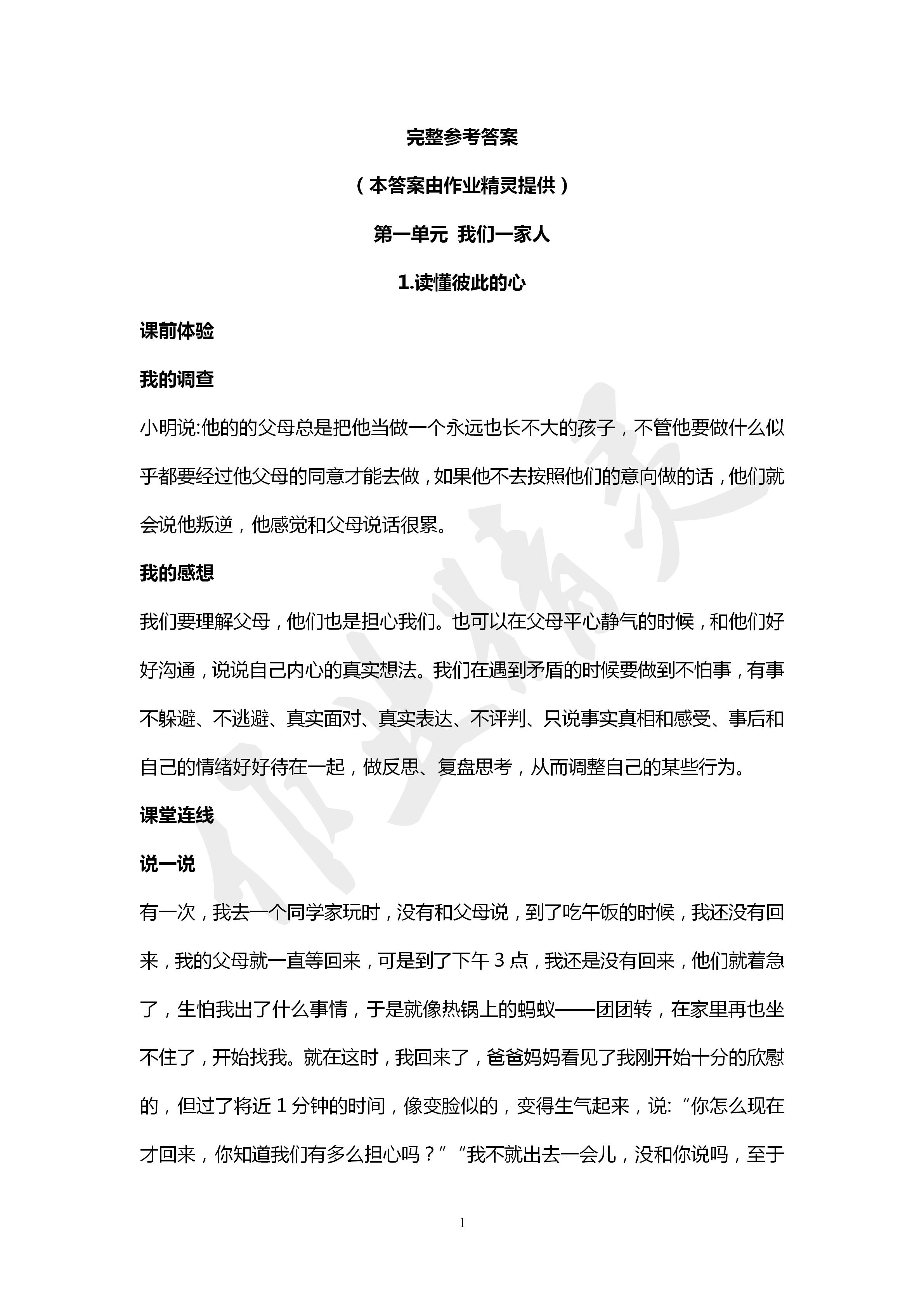 2020年自主學(xué)習(xí)指導(dǎo)課程五年級道德與法治下冊人教版 第1頁