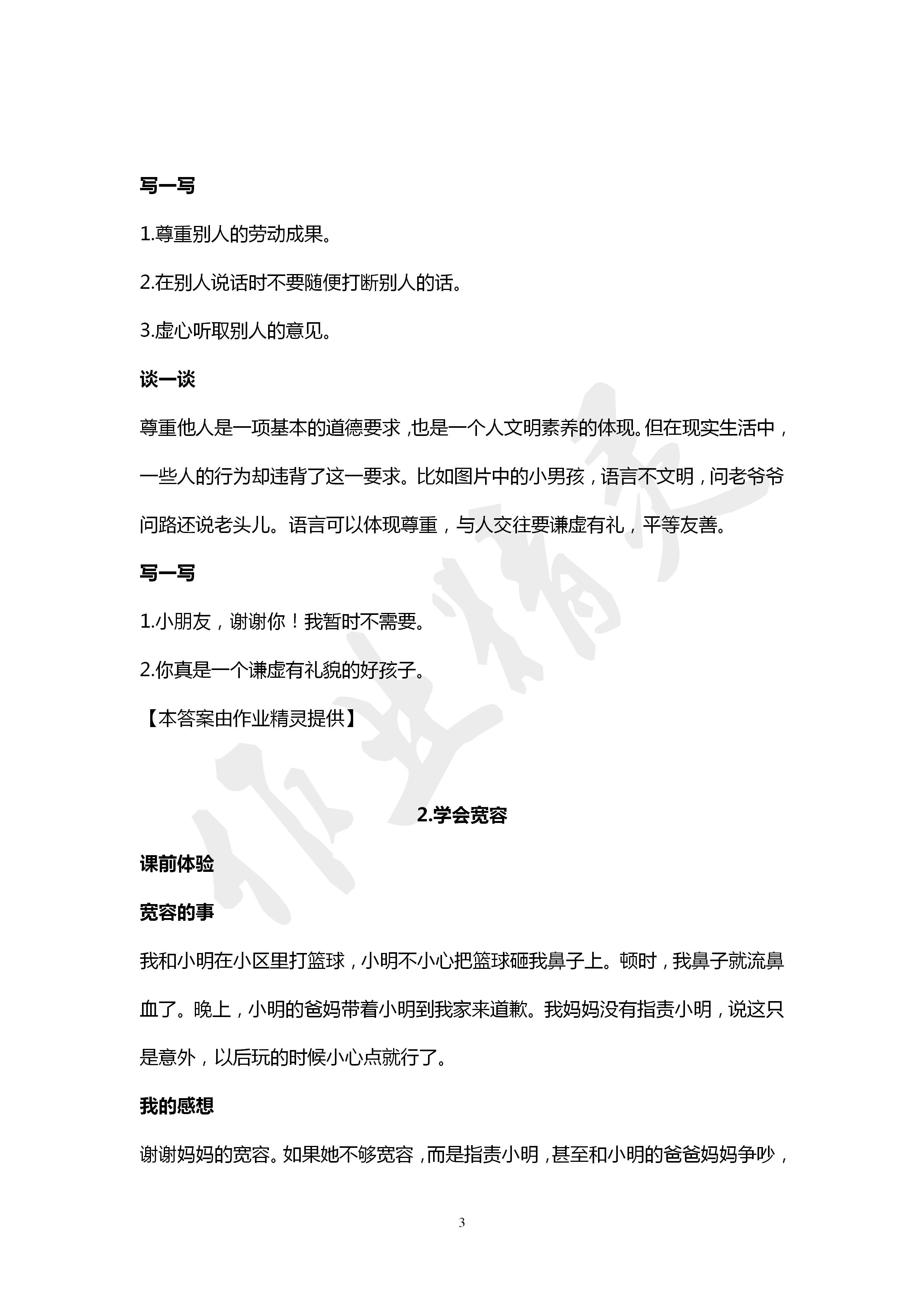 2020年自主學(xué)習(xí)指導(dǎo)課程六年級道德與法治下冊人教版 第3頁