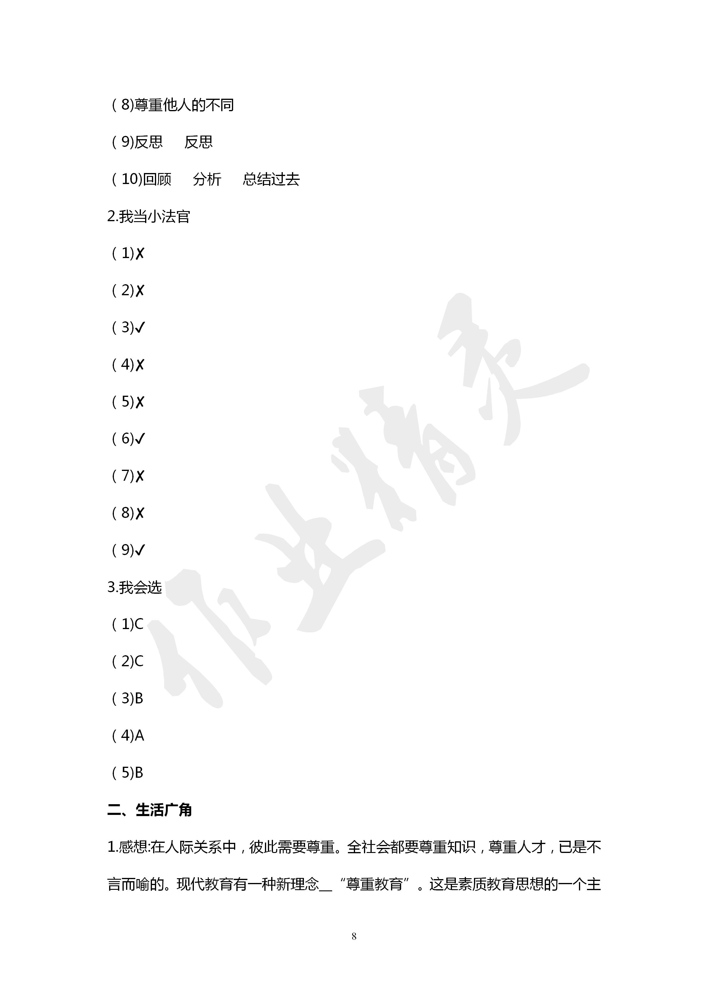 2020年自主學習指導課程六年級道德與法治下冊人教版 第8頁