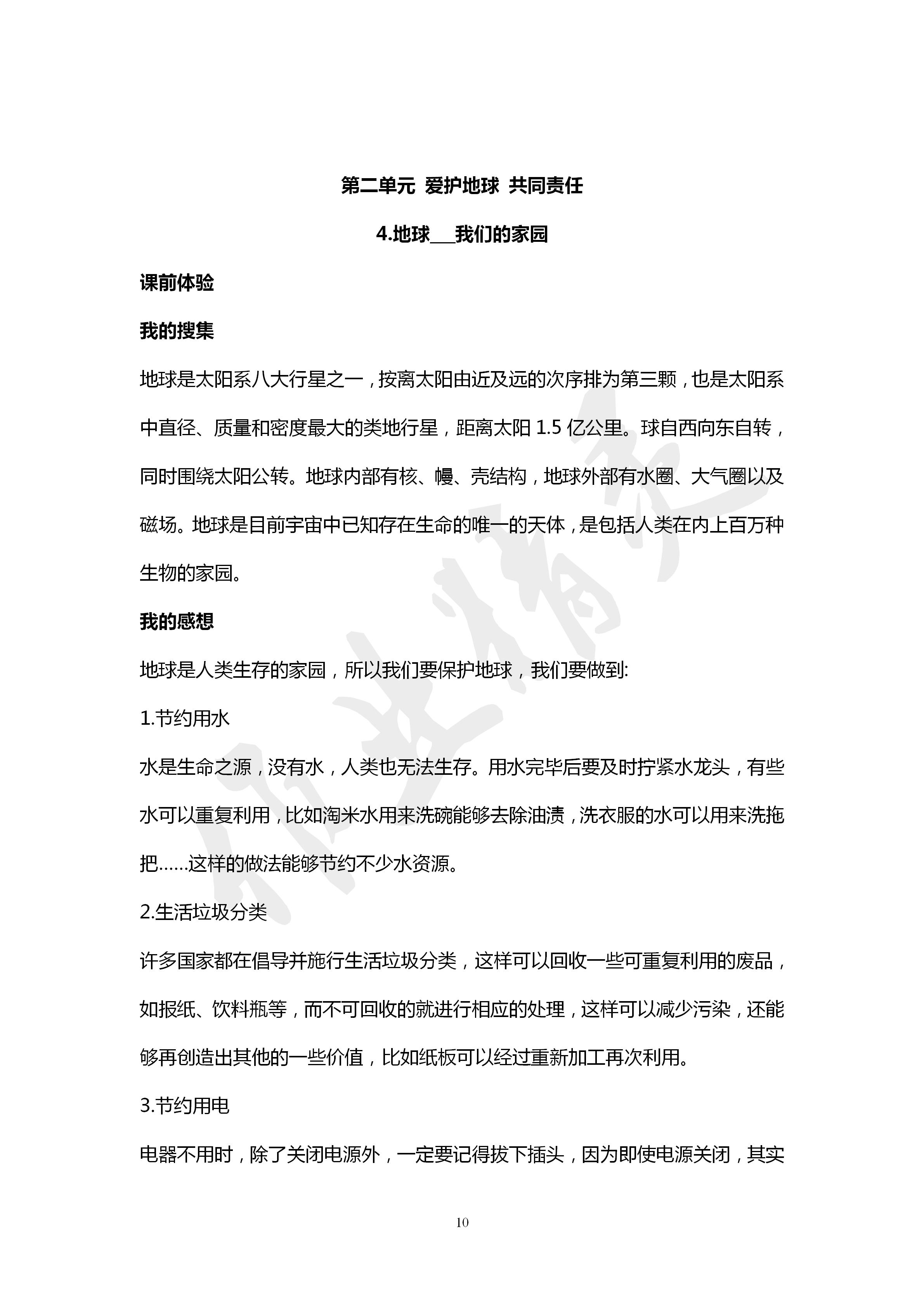 2020年自主學(xué)習(xí)指導(dǎo)課程六年級道德與法治下冊人教版 第10頁