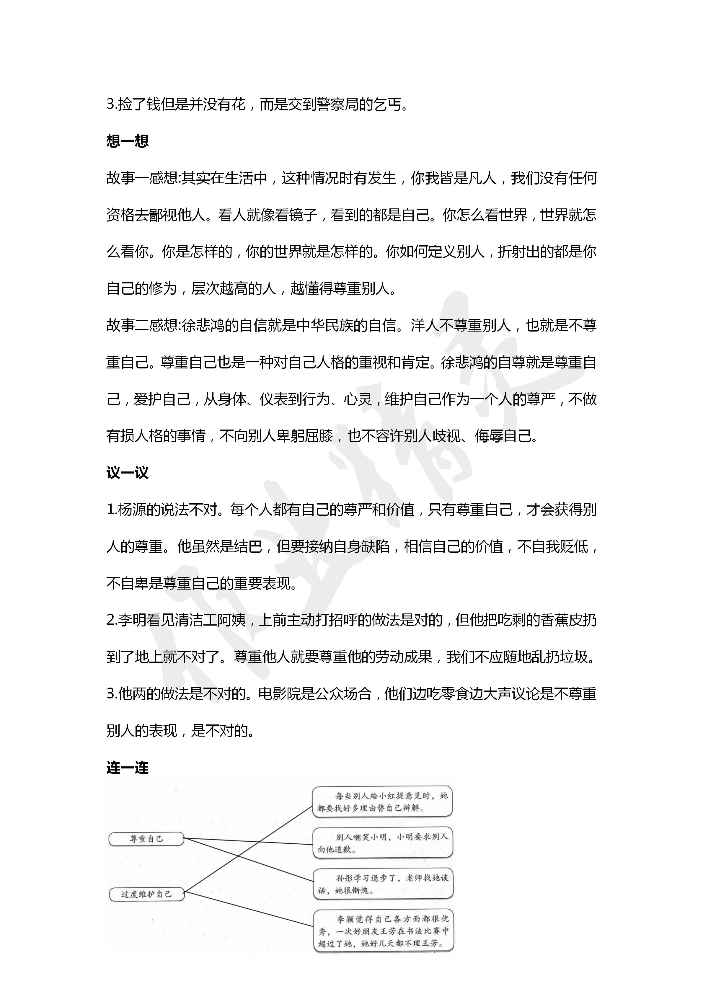 2020年自主學習指導(dǎo)課程六年級道德與法治下冊人教版 第2頁