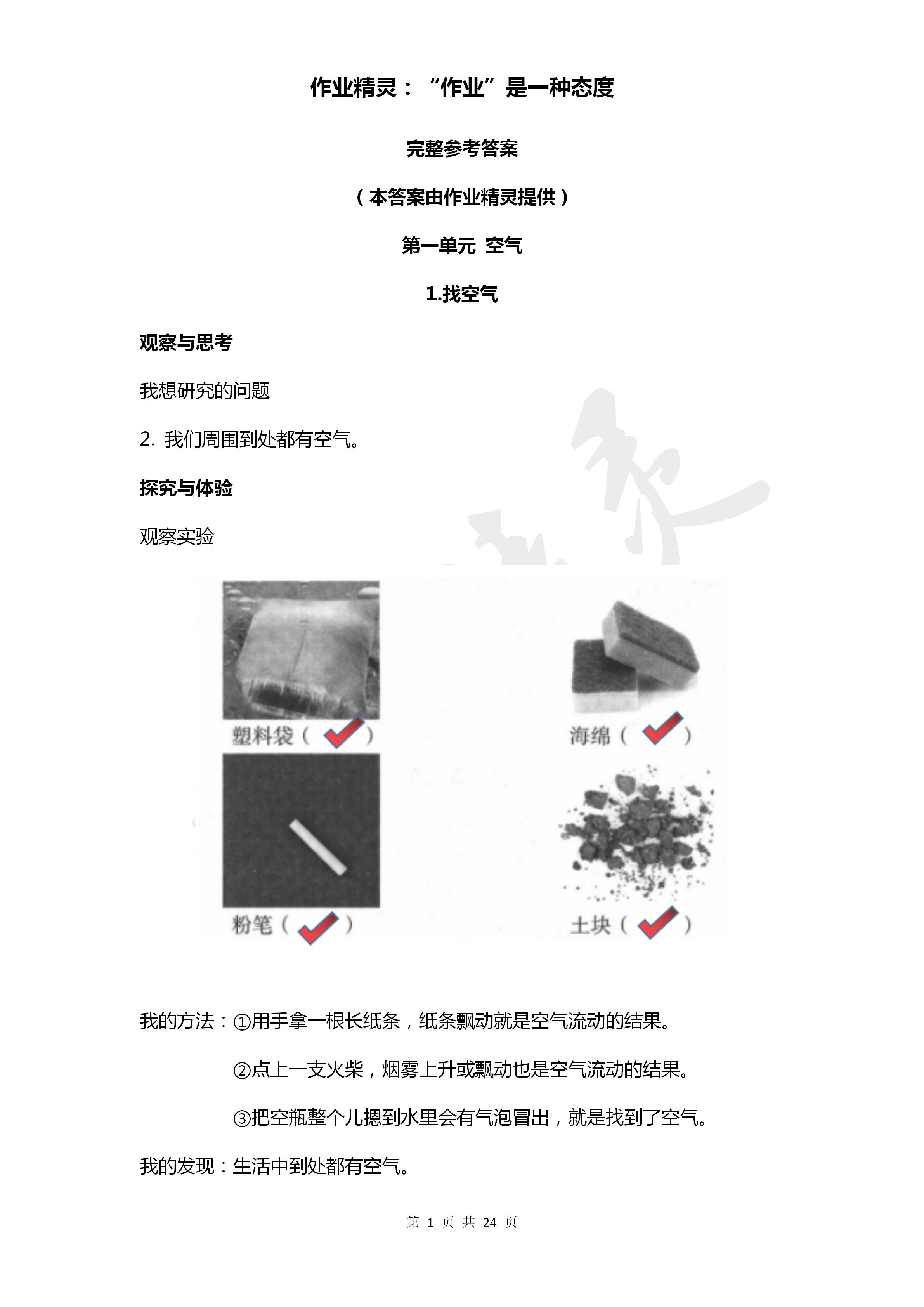 2020年自主学习指导课程一年级科学下册青岛版 第1页