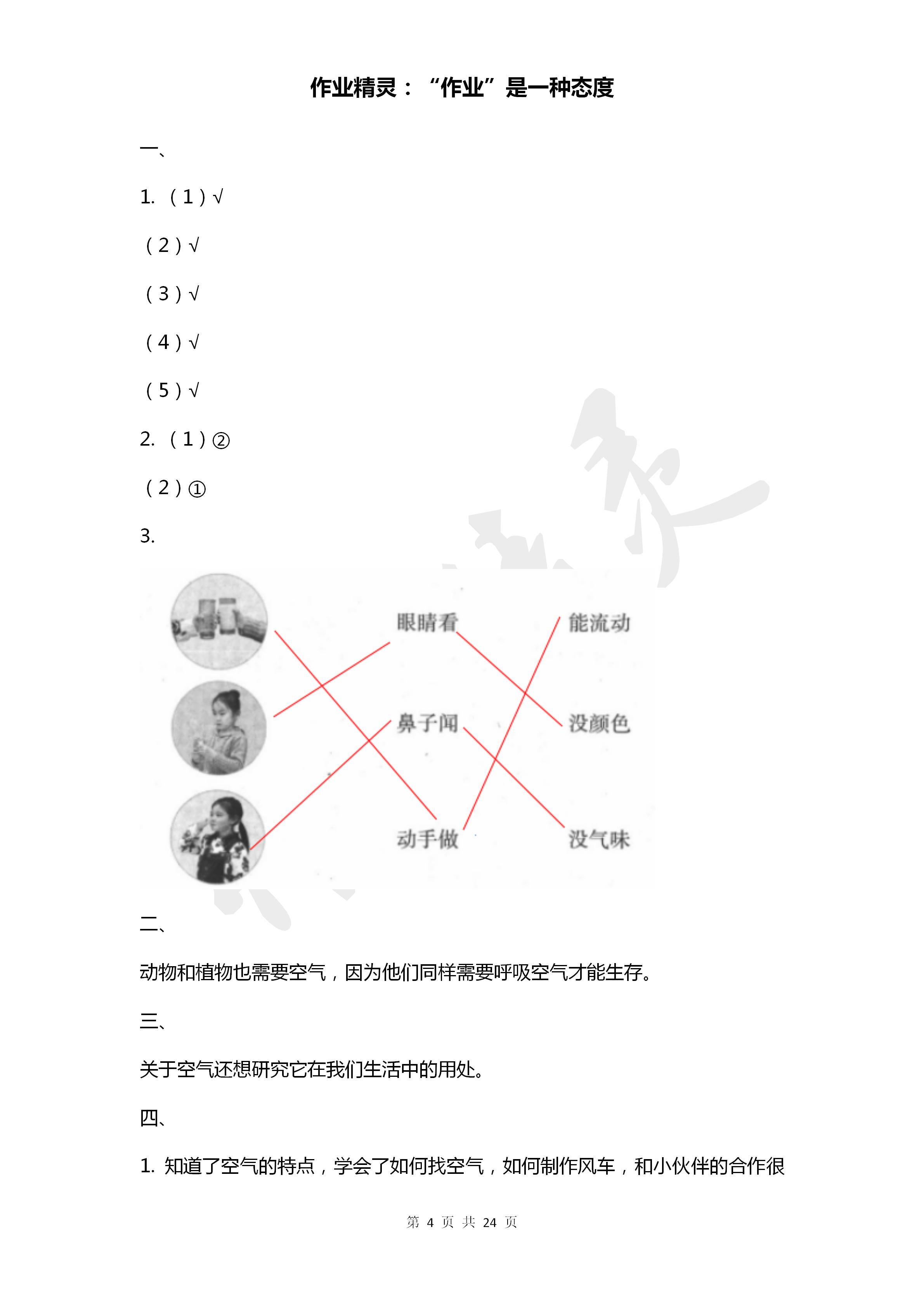 2020年自主學(xué)習(xí)指導(dǎo)課程一年級科學(xué)下冊青島版 第4頁