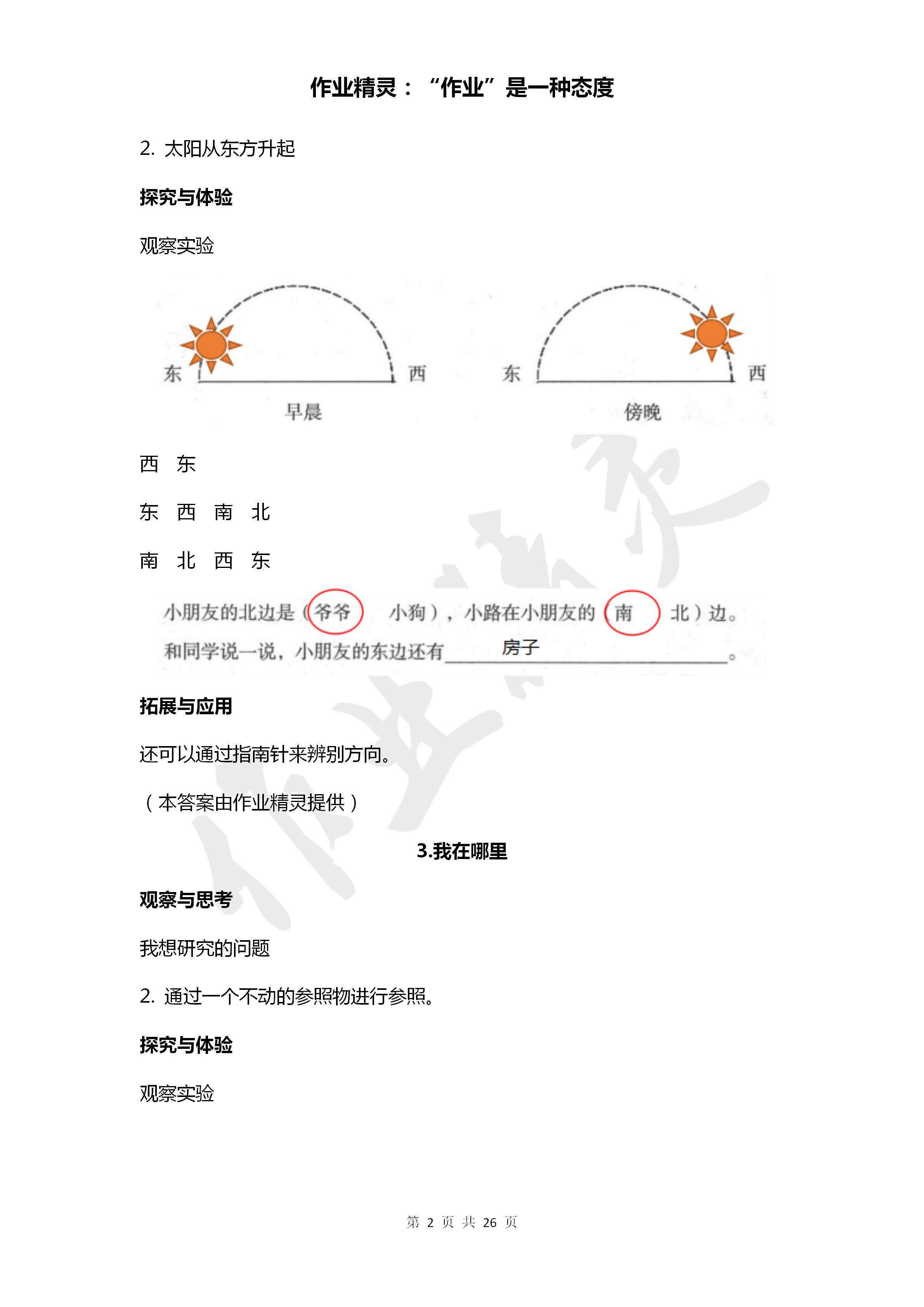 2020年自主学习指导课程二年级科学下册青岛版 第2页