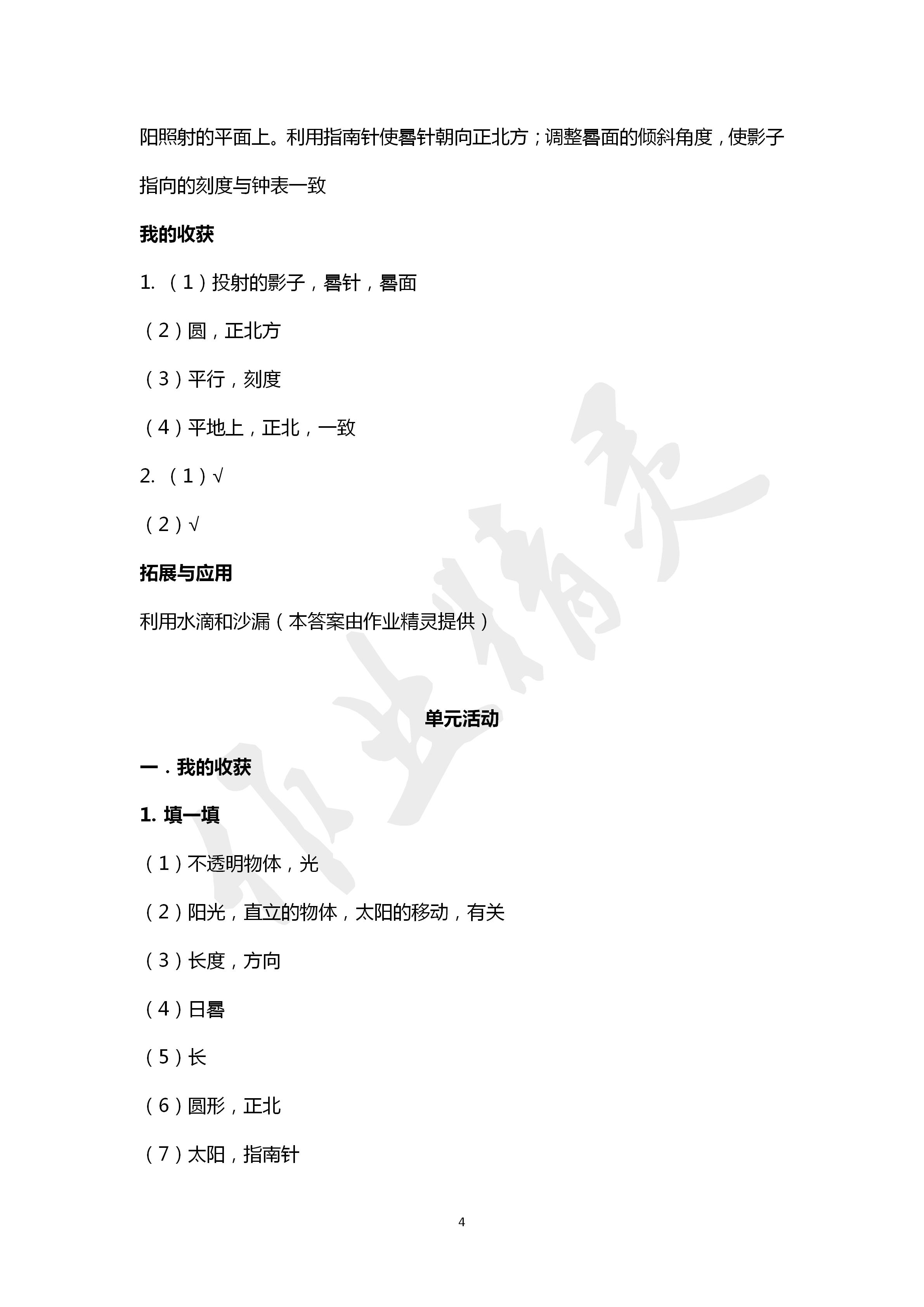 2020年自主學(xué)習(xí)指導(dǎo)課程三年級科學(xué)下冊青島版 第4頁