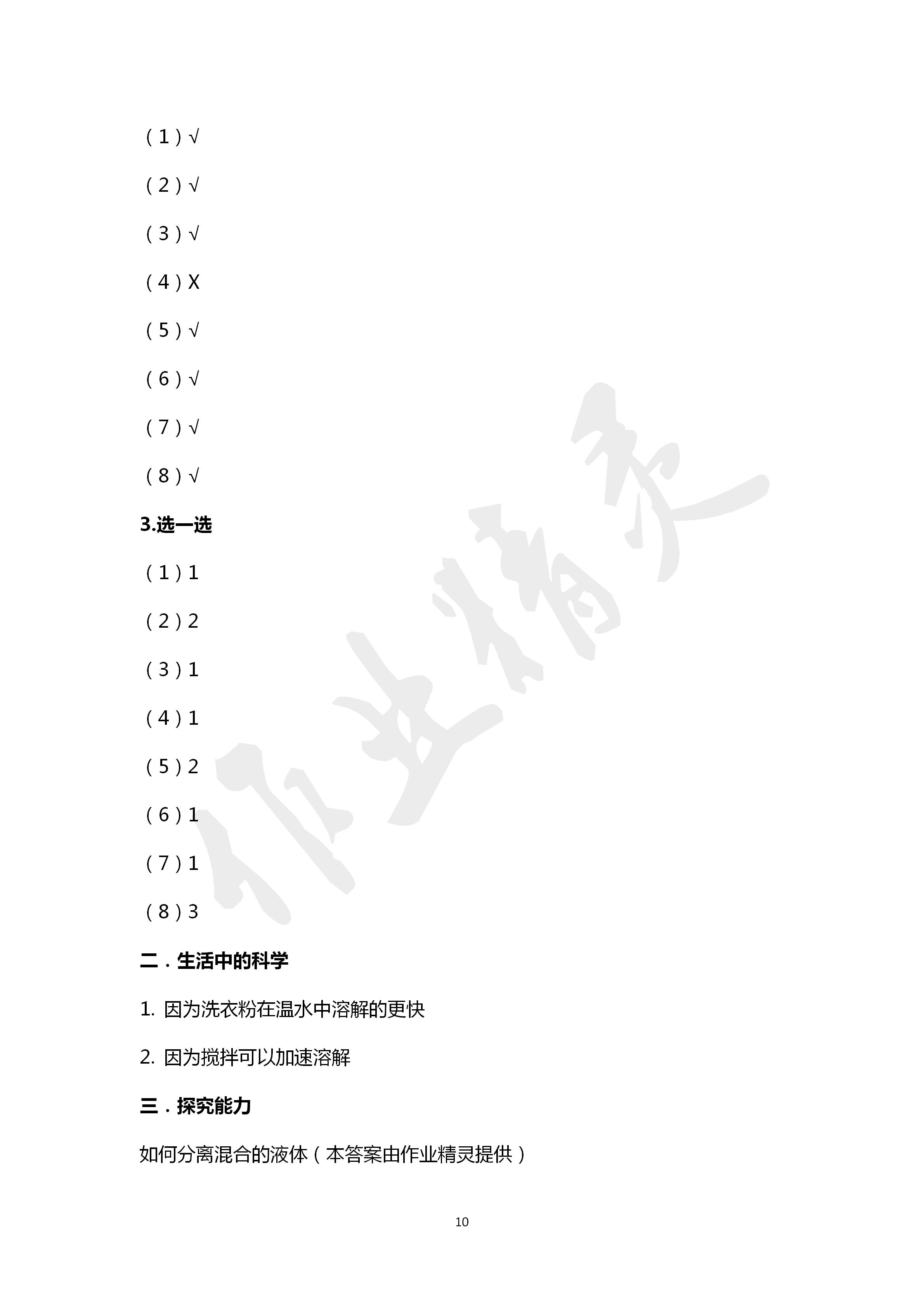 2020年自主學習指導課程三年級科學下冊青島版 第10頁