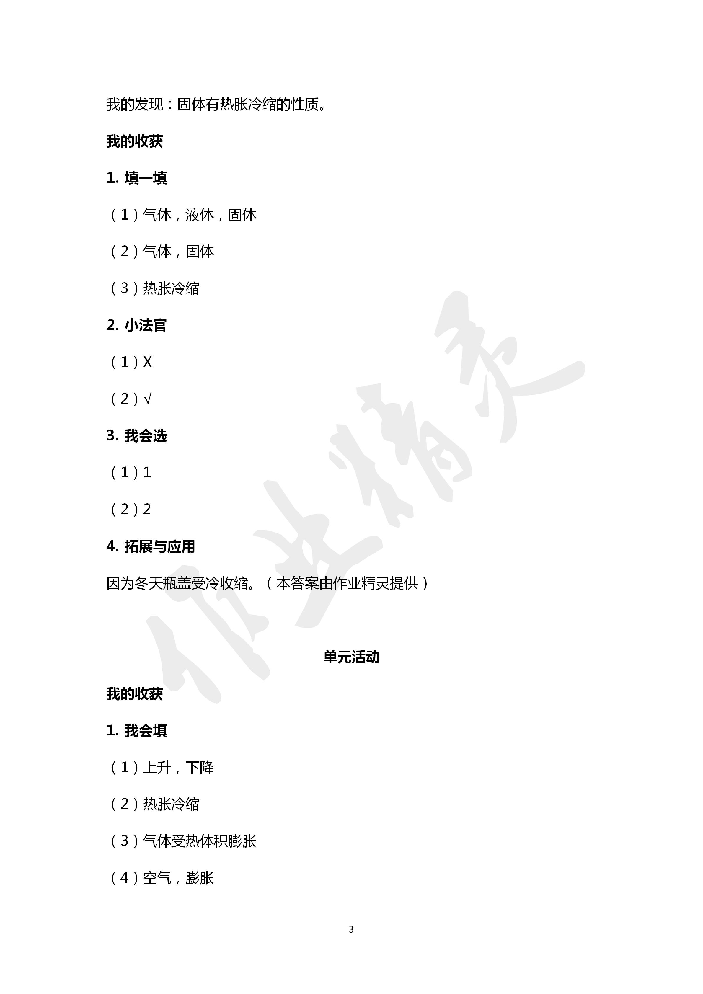 2020年自主学习指导课程四年级科学下册青岛版 第3页