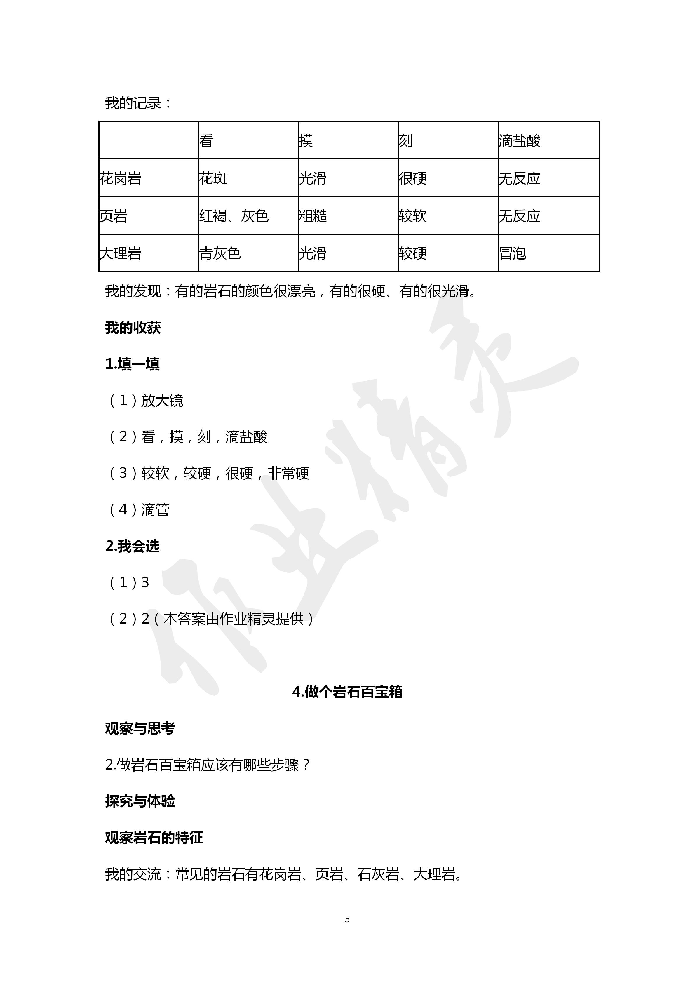 2020年自主学习指导课程四年级科学下册青岛版 第5页