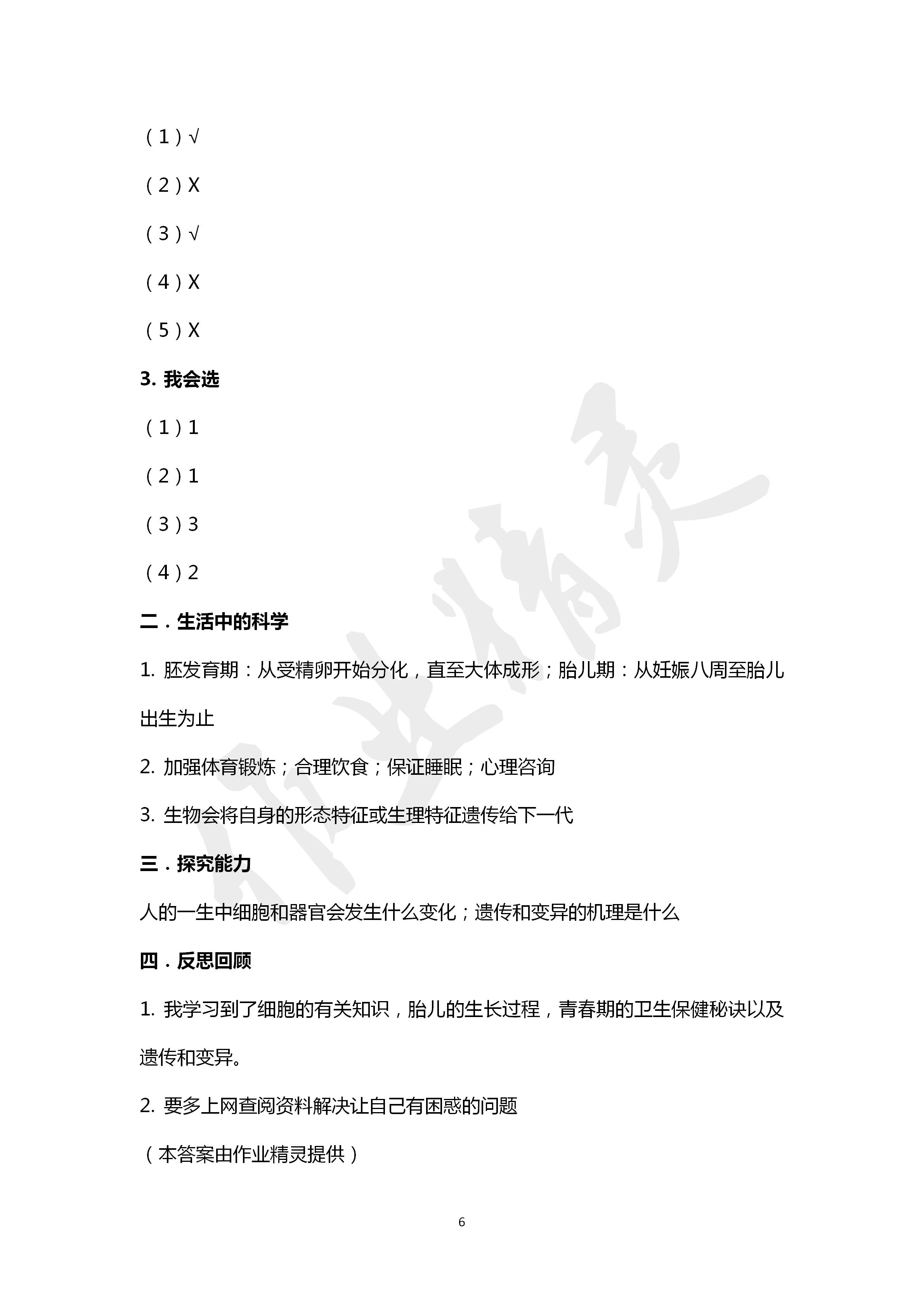 2020年自主學習指導課程六年級科學下冊青島版 第6頁