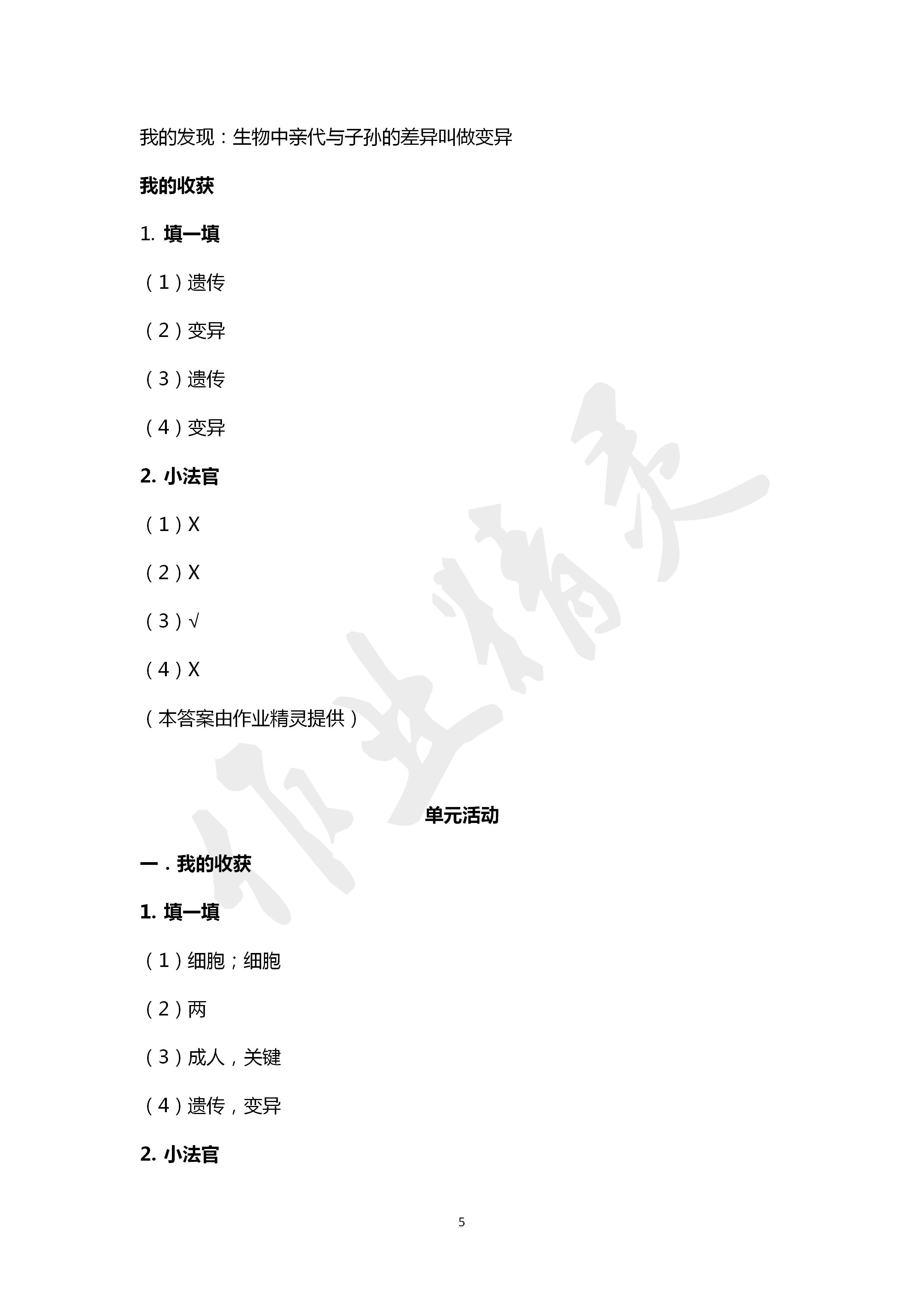 2020年自主學(xué)習(xí)指導(dǎo)課程六年級科學(xué)下冊青島版 第5頁