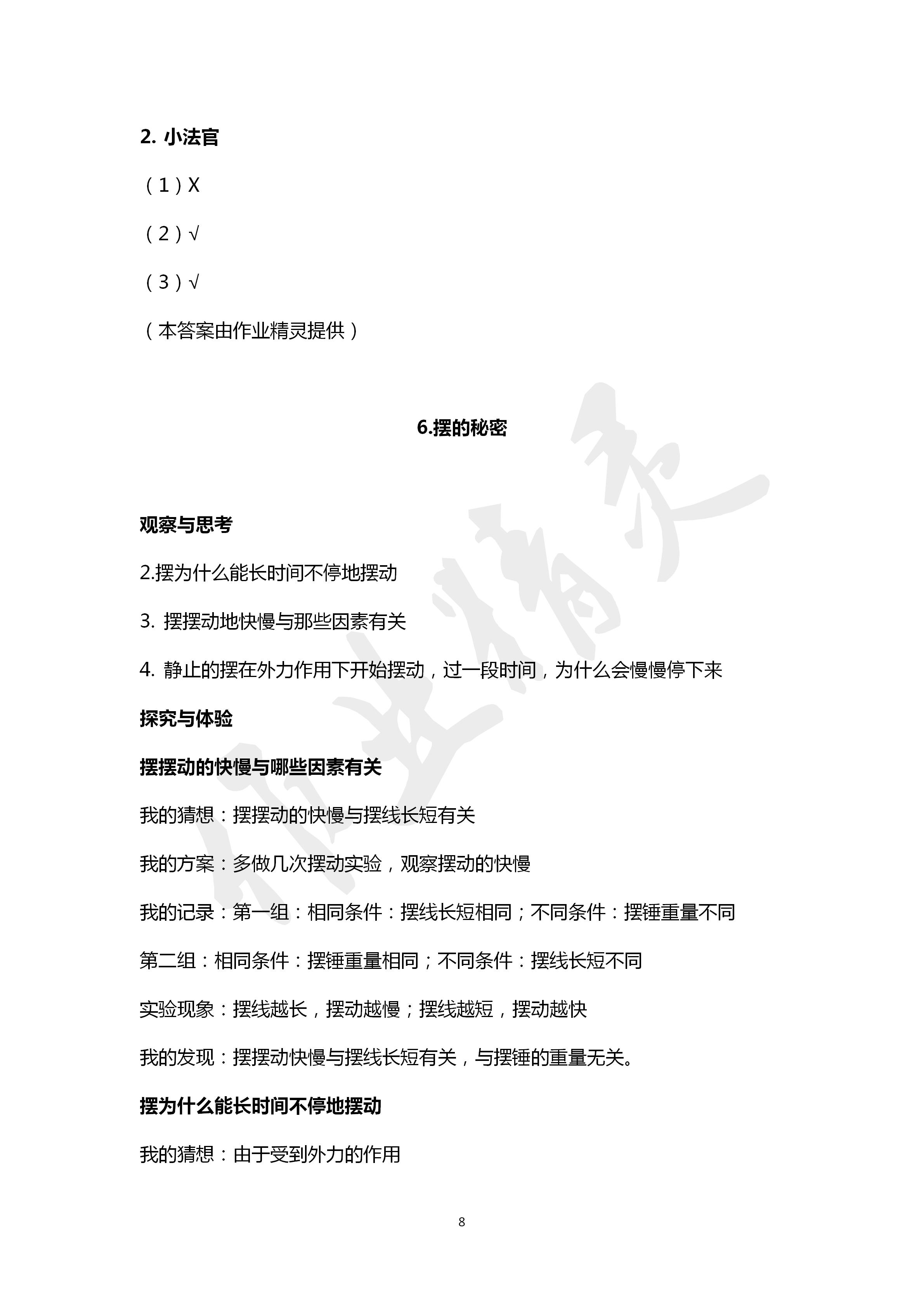 2020年自主學習指導課程六年級科學下冊青島版 第8頁