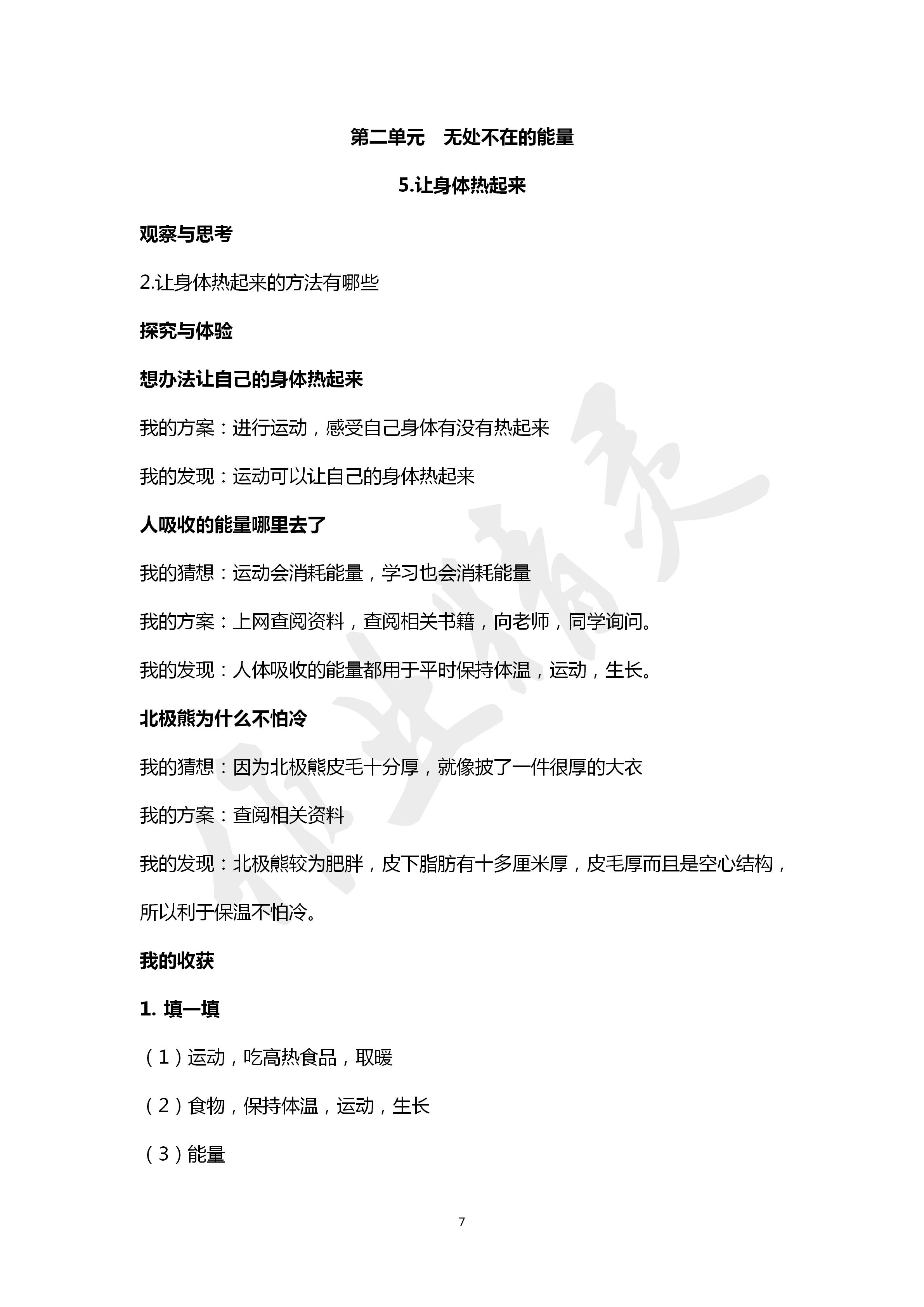 2020年自主學習指導課程六年級科學下冊青島版 第7頁