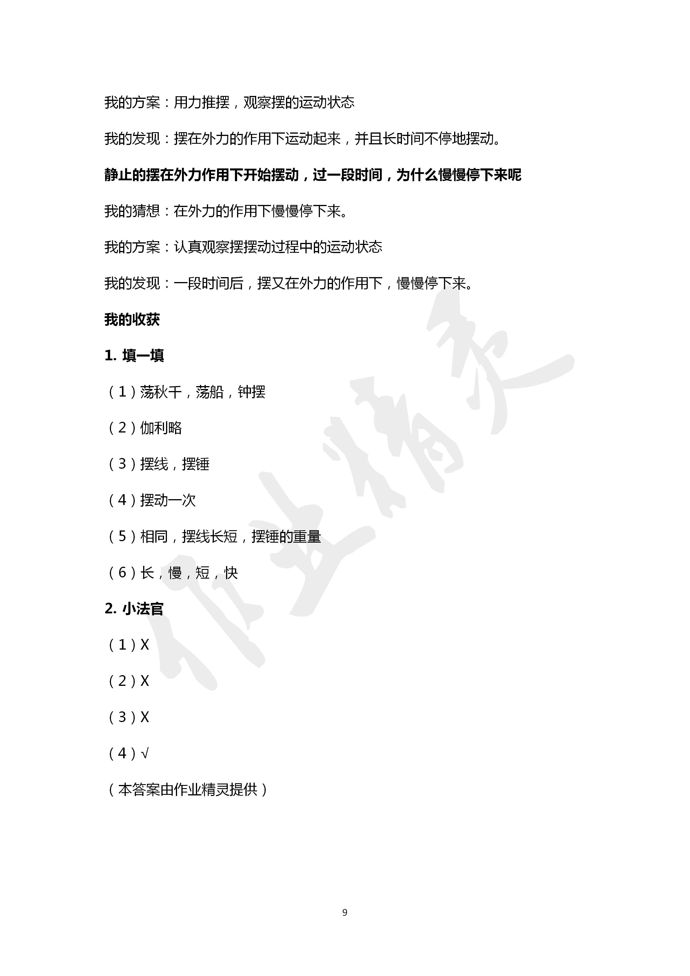 2020年自主學習指導課程六年級科學下冊青島版 第9頁