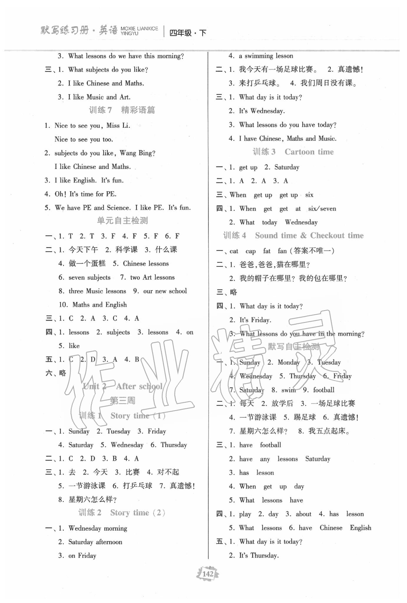 2020年默寫(xiě)練習(xí)冊(cè)四年級(jí)英語(yǔ)下冊(cè)譯林版 第2頁(yè)