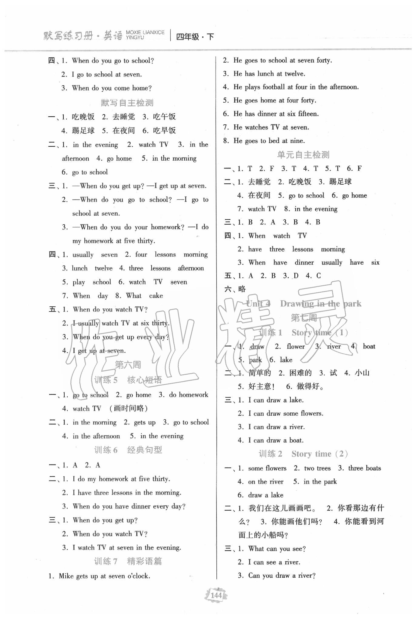 2020年默寫練習(xí)冊(cè)四年級(jí)英語(yǔ)下冊(cè)譯林版 第4頁(yè)