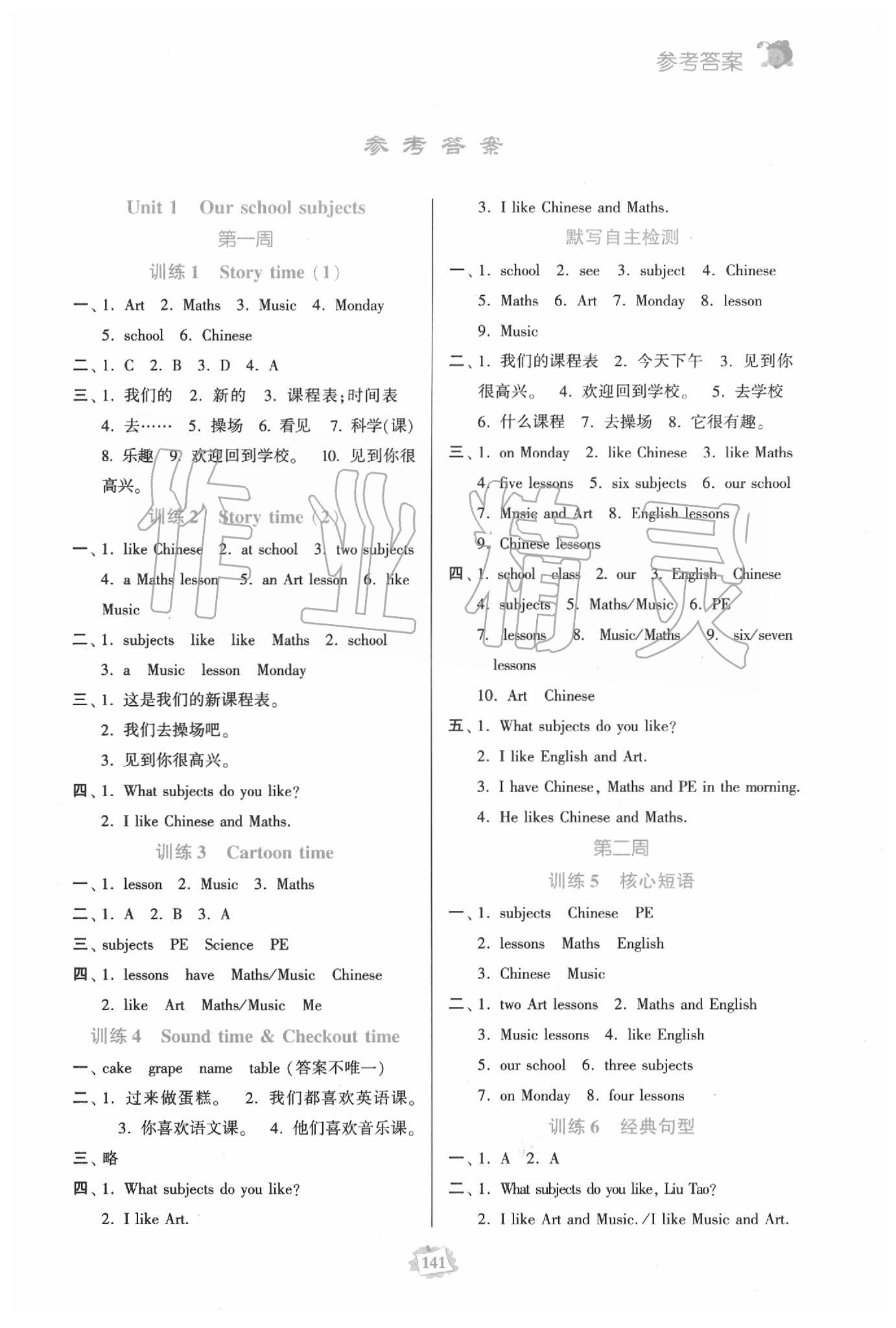 2020年默寫練習(xí)冊(cè)四年級(jí)英語下冊(cè)譯林版 第1頁(yè)