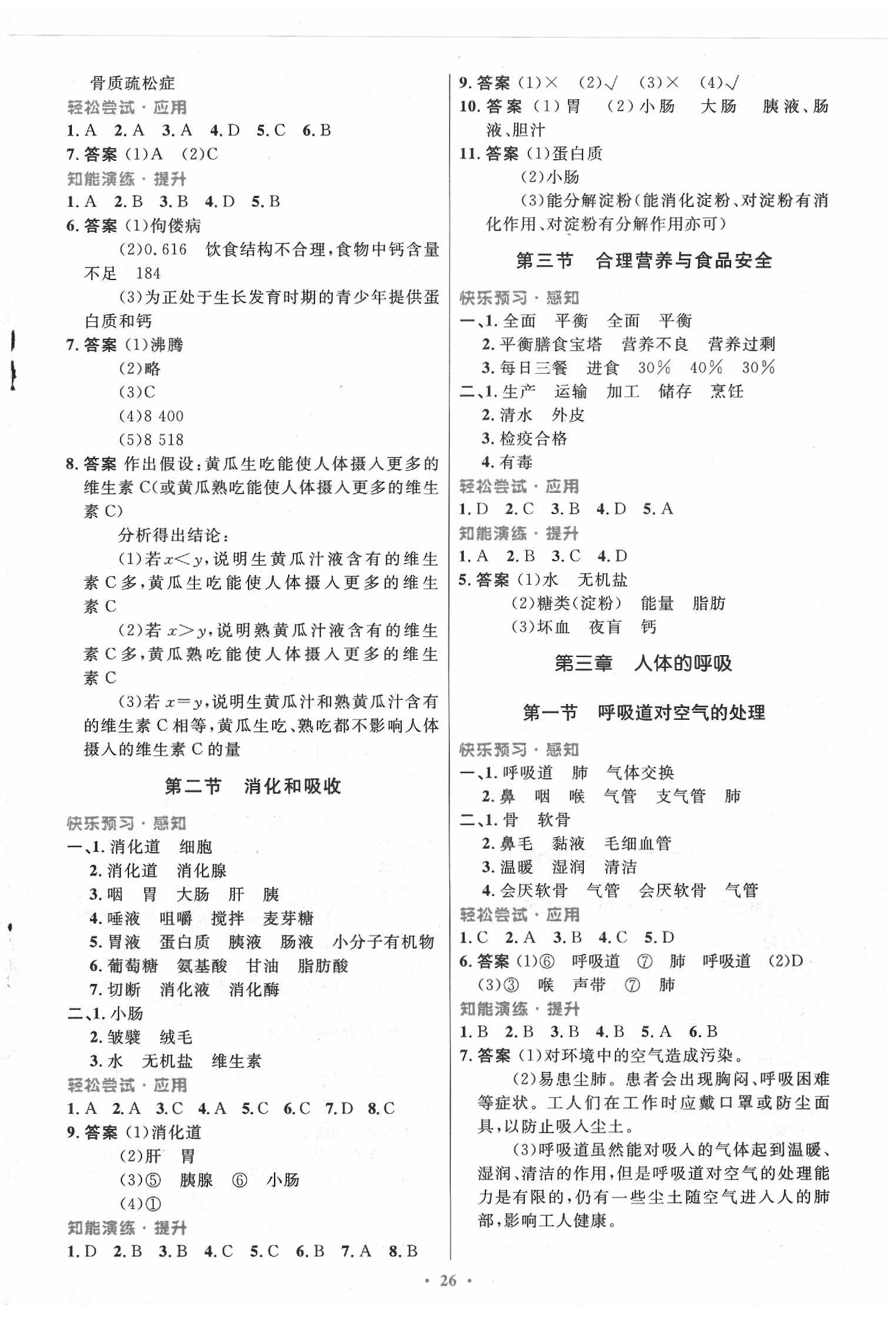 2020年初中同步测控优化设计七年级生物学下册人教版福建专版 第2页